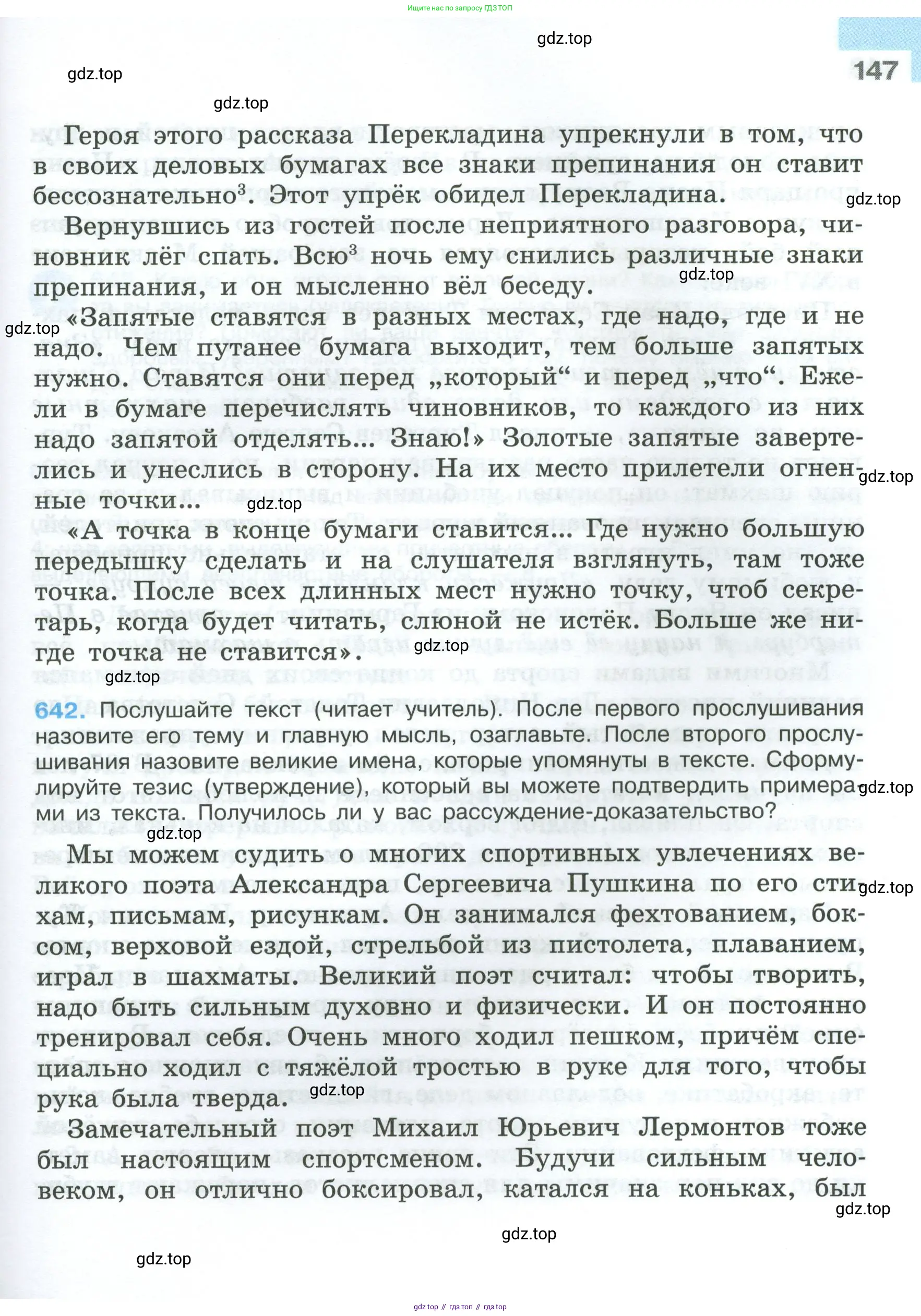 Русский язык, 7 класс Учебник, авторы: Баранов Михаил Трофимович, Ладыженская Таиса Алексеевна, Тростенцова Лидия Александровна, Ладыженская Наталия Вениаминовна, Александрова Ольга Макаровна, Дейкина Алевтина Дмитриевна, Антонова Любовь Геннадиевна, Григорян Лариса Трофимовна, Кулибаба Иван Иванович, издательство Просвещение, Москва, 2023, зелёного цвета, Часть 1, страница 147