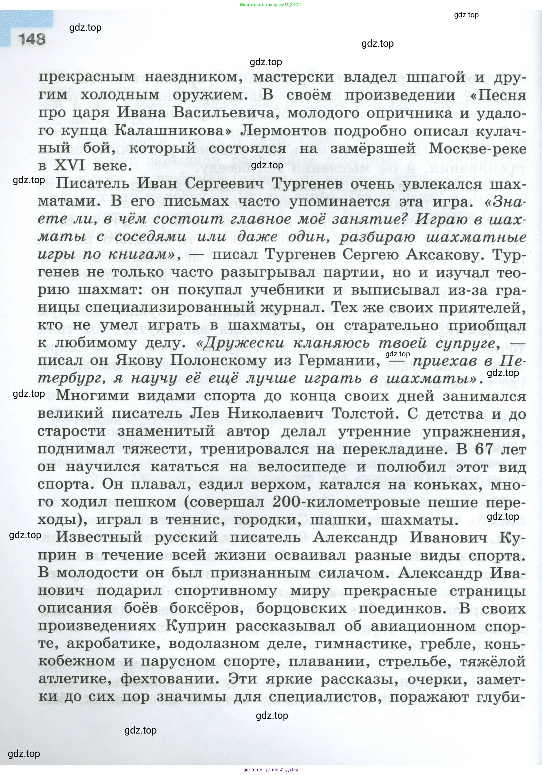 Русский язык, 7 класс Учебник, авторы: Баранов Михаил Трофимович, Ладыженская Таиса Алексеевна, Тростенцова Лидия Александровна, Ладыженская Наталия Вениаминовна, Александрова Ольга Макаровна, Дейкина Алевтина Дмитриевна, Антонова Любовь Геннадиевна, Григорян Лариса Трофимовна, Кулибаба Иван Иванович, издательство Просвещение, Москва, 2023, зелёного цвета, Часть 1, страница 148