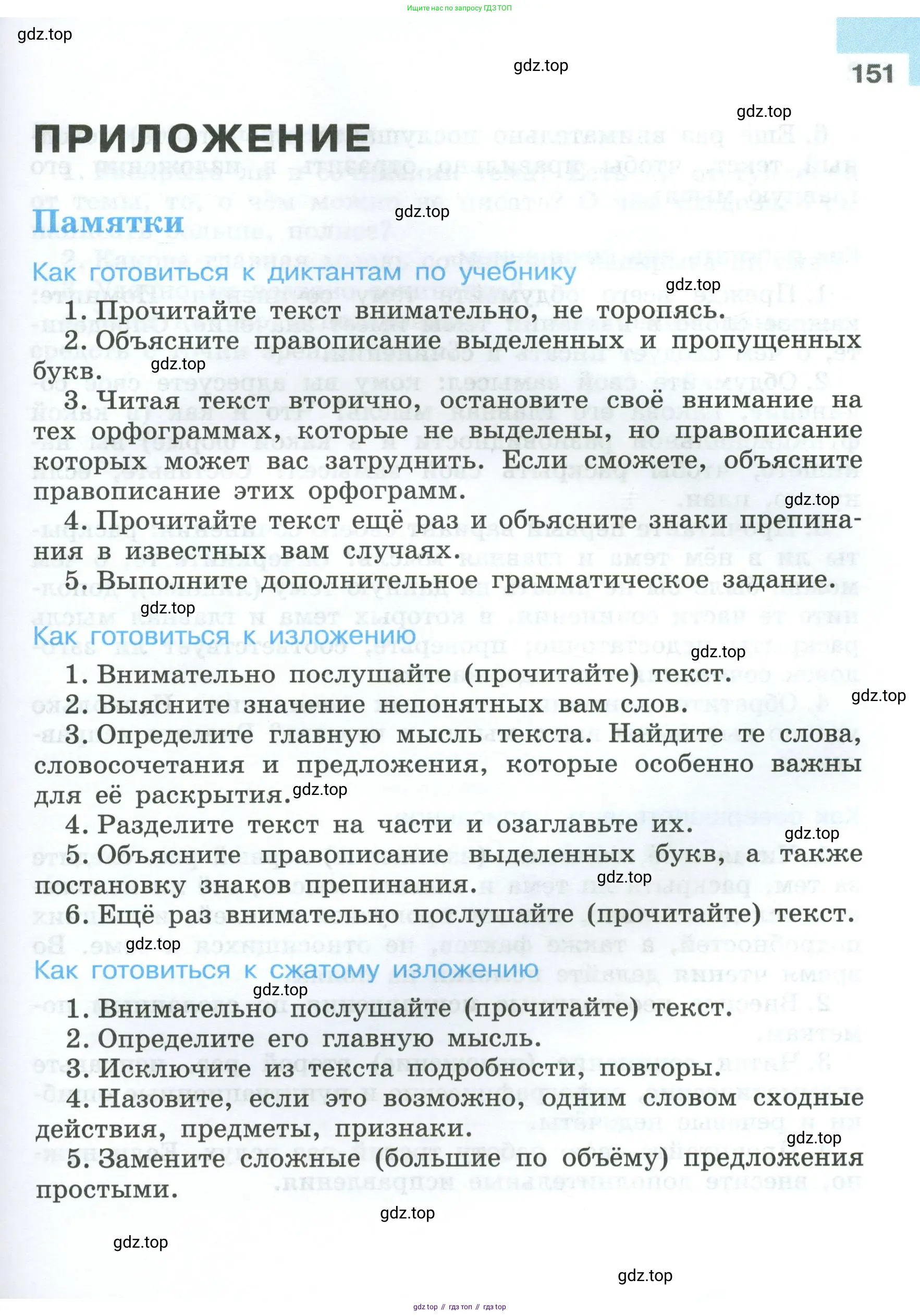 Русский язык, 7 класс Учебник, авторы: Баранов Михаил Трофимович, Ладыженская Таиса Алексеевна, Тростенцова Лидия Александровна, Ладыженская Наталия Вениаминовна, Александрова Ольга Макаровна, Дейкина Алевтина Дмитриевна, Антонова Любовь Геннадиевна, Григорян Лариса Трофимовна, Кулибаба Иван Иванович, издательство Просвещение, Москва, 2023, зелёного цвета, Часть 1, страница 151