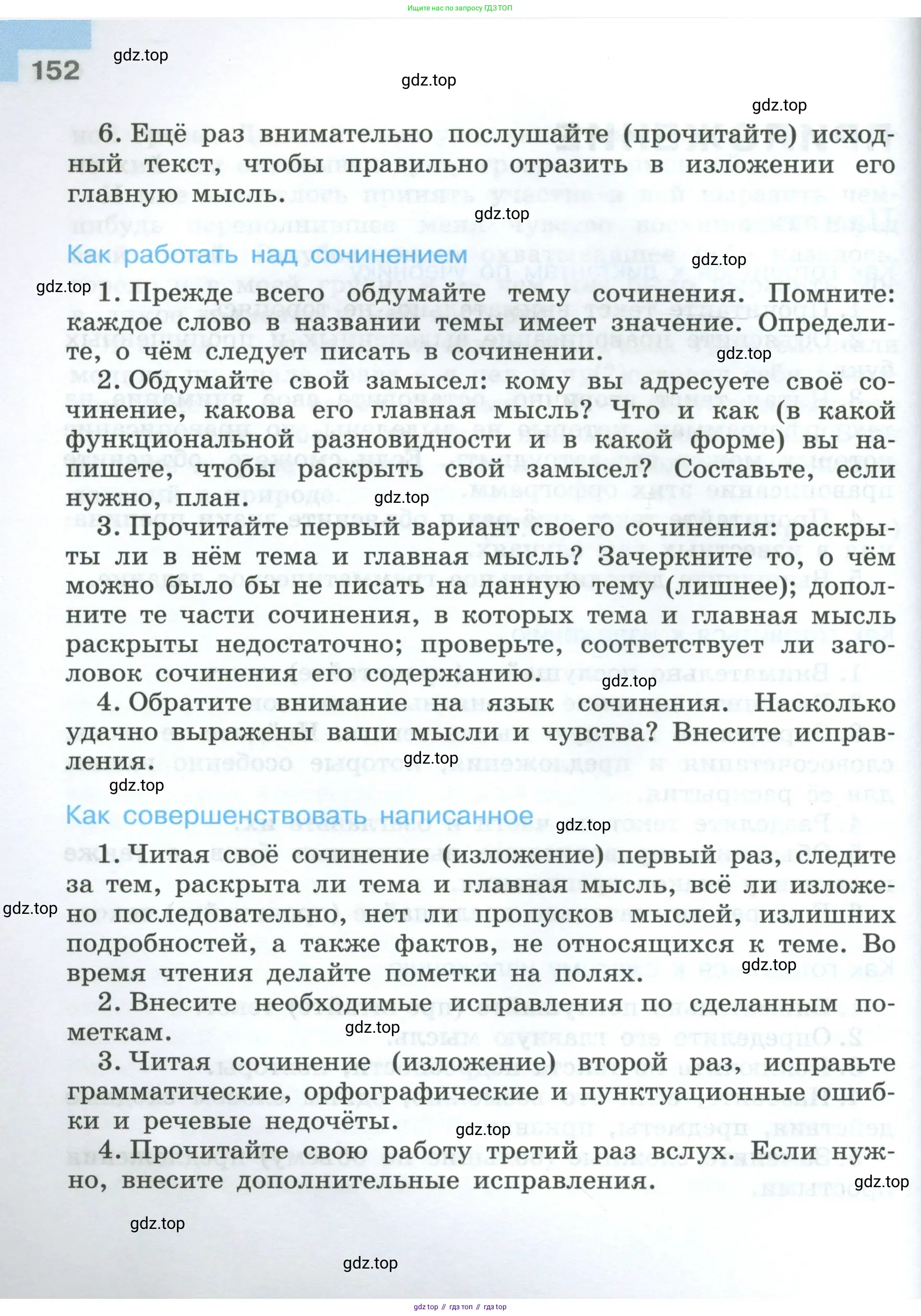 Русский язык, 7 класс Учебник, авторы: Баранов Михаил Трофимович, Ладыженская Таиса Алексеевна, Тростенцова Лидия Александровна, Ладыженская Наталия Вениаминовна, Александрова Ольга Макаровна, Дейкина Алевтина Дмитриевна, Антонова Любовь Геннадиевна, Григорян Лариса Трофимовна, Кулибаба Иван Иванович, издательство Просвещение, Москва, 2023, зелёного цвета, Часть 1, страница 152