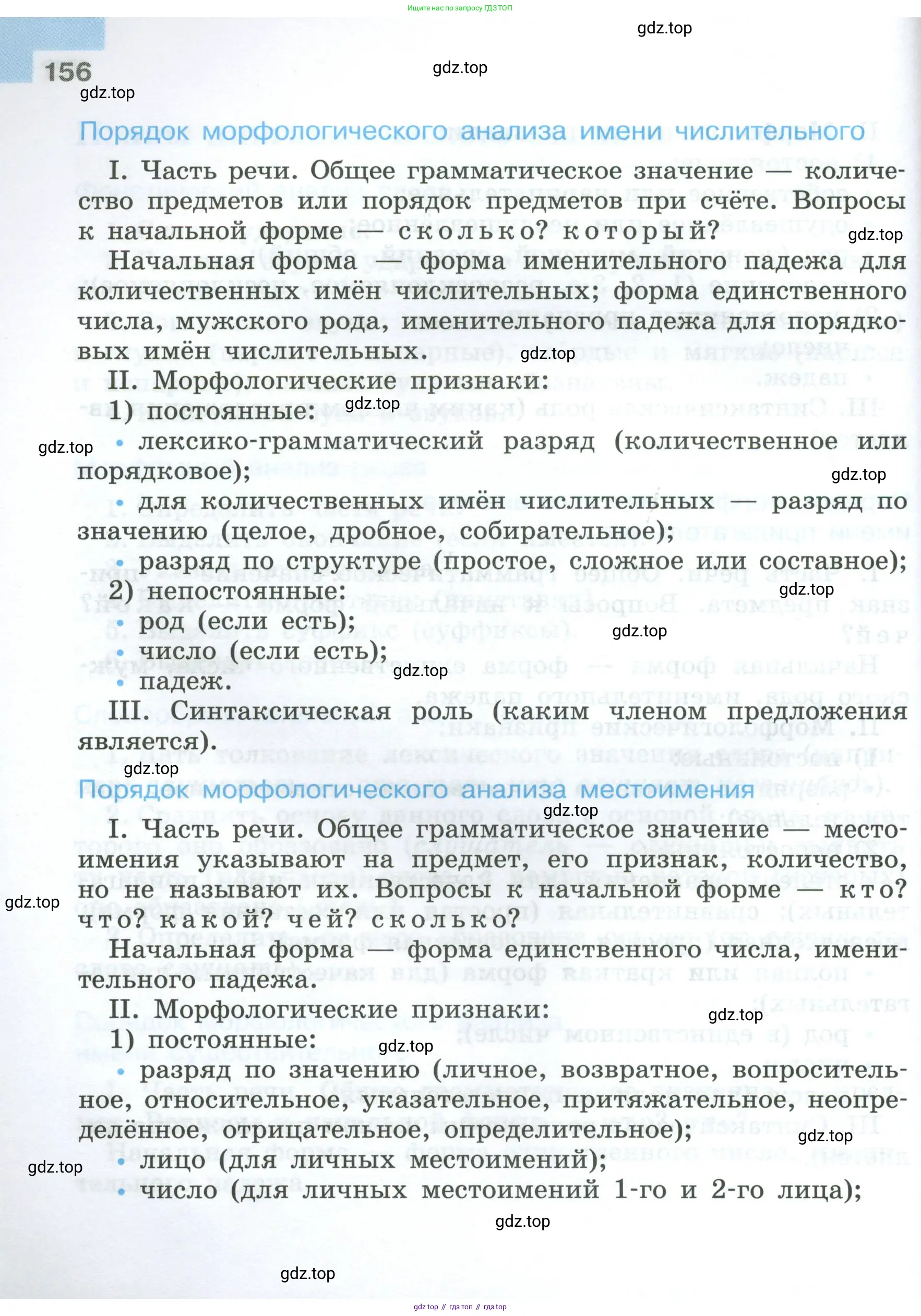 Русский язык, 7 класс Учебник, авторы: Баранов Михаил Трофимович, Ладыженская Таиса Алексеевна, Тростенцова Лидия Александровна, Ладыженская Наталия Вениаминовна, Александрова Ольга Макаровна, Дейкина Алевтина Дмитриевна, Антонова Любовь Геннадиевна, Григорян Лариса Трофимовна, Кулибаба Иван Иванович, издательство Просвещение, Москва, 2023, зелёного цвета, Часть 1, страница 156