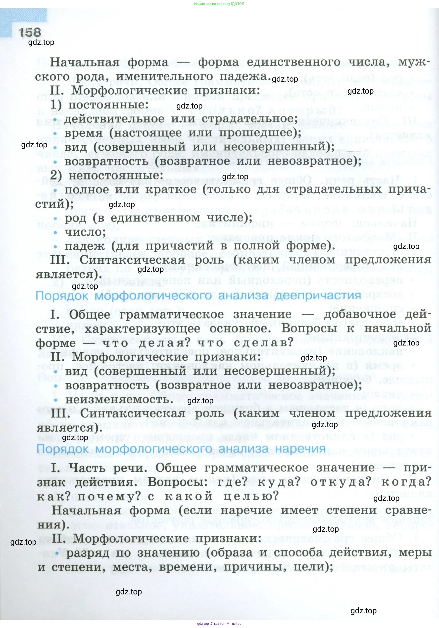 Русский язык, 7 класс Учебник, авторы: Баранов Михаил Трофимович, Ладыженская Таиса Алексеевна, Тростенцова Лидия Александровна, Ладыженская Наталия Вениаминовна, Александрова Ольга Макаровна, Дейкина Алевтина Дмитриевна, Антонова Любовь Геннадиевна, Григорян Лариса Трофимовна, Кулибаба Иван Иванович, издательство Просвещение, Москва, 2023, зелёного цвета, Часть 1, страница 158