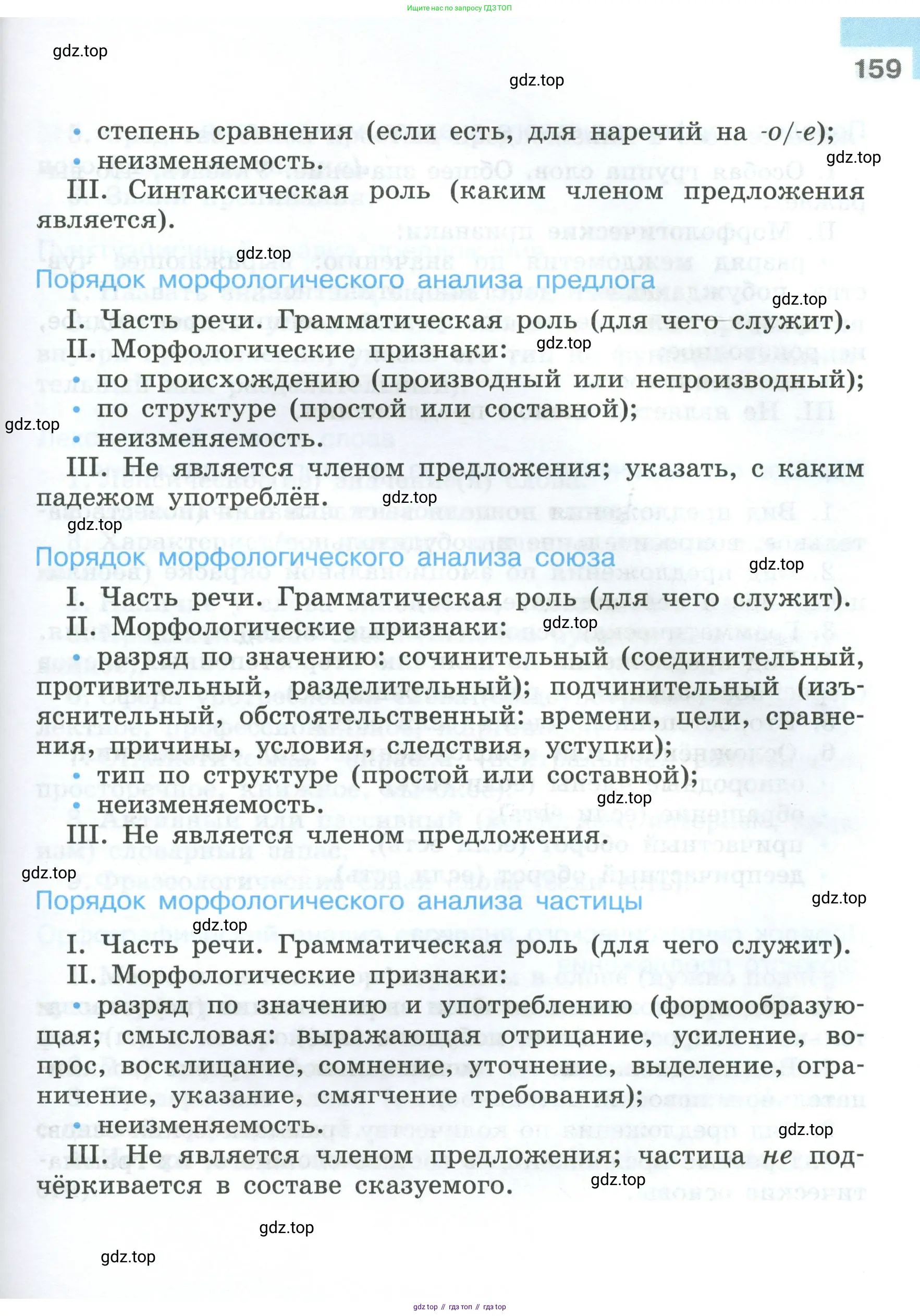 Русский язык, 7 класс Учебник, авторы: Баранов Михаил Трофимович, Ладыженская Таиса Алексеевна, Тростенцова Лидия Александровна, Ладыженская Наталия Вениаминовна, Александрова Ольга Макаровна, Дейкина Алевтина Дмитриевна, Антонова Любовь Геннадиевна, Григорян Лариса Трофимовна, Кулибаба Иван Иванович, издательство Просвещение, Москва, 2023, зелёного цвета, Часть 1, страница 159