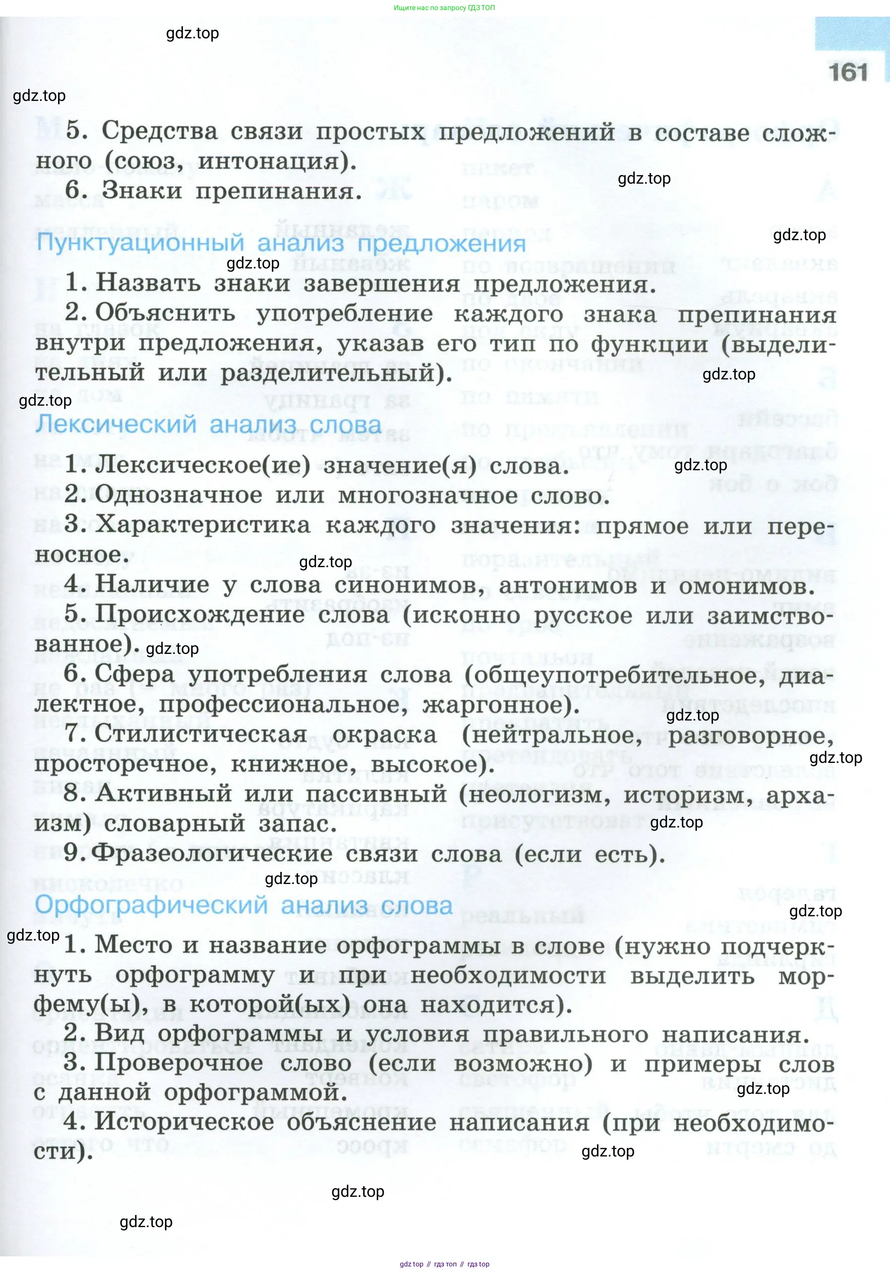 Русский язык, 7 класс Учебник, авторы: Баранов Михаил Трофимович, Ладыженская Таиса Алексеевна, Тростенцова Лидия Александровна, Ладыженская Наталия Вениаминовна, Александрова Ольга Макаровна, Дейкина Алевтина Дмитриевна, Антонова Любовь Геннадиевна, Григорян Лариса Трофимовна, Кулибаба Иван Иванович, издательство Просвещение, Москва, 2023, зелёного цвета, страница 161