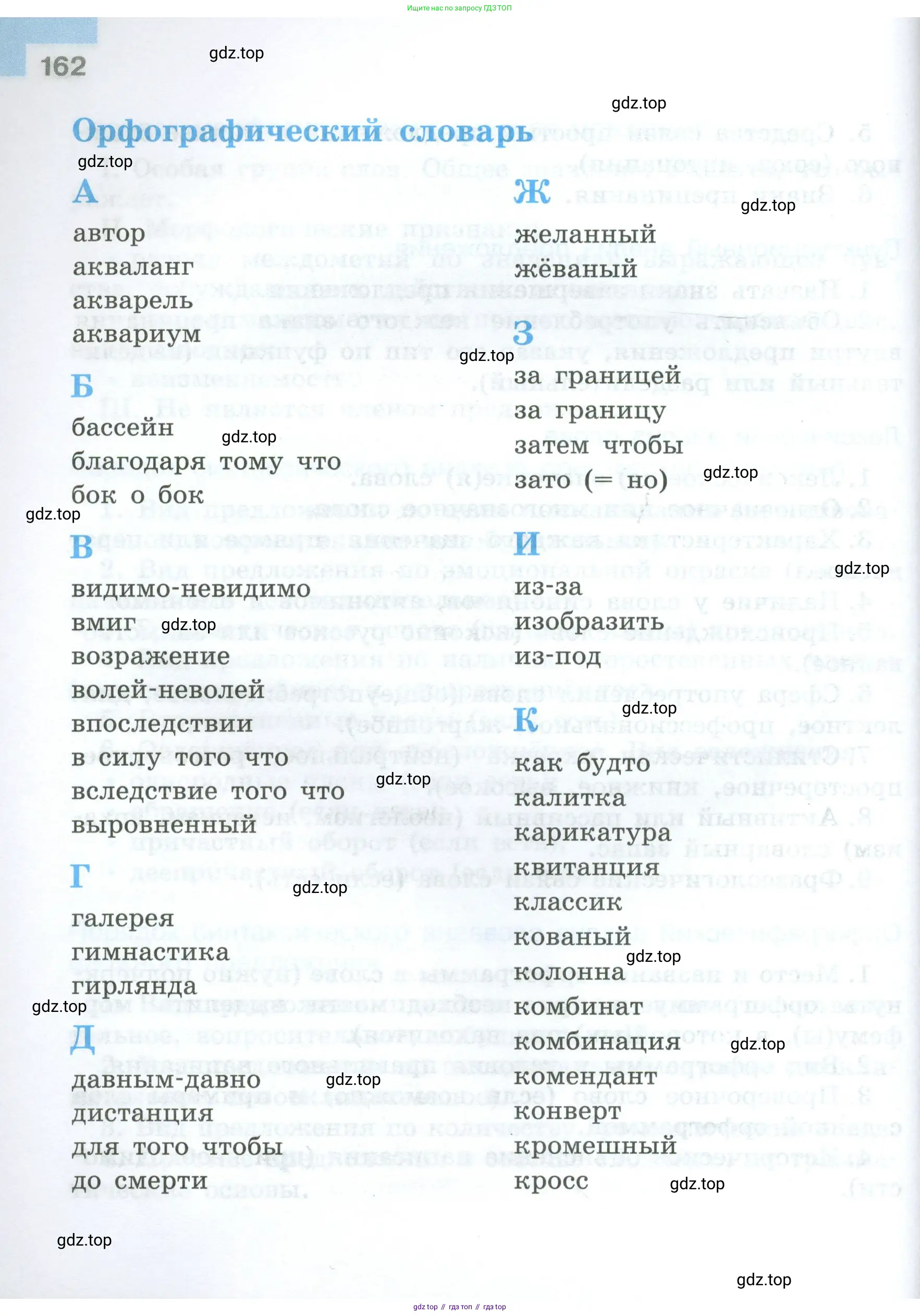 Русский язык, 7 класс Учебник, авторы: Баранов Михаил Трофимович, Ладыженская Таиса Алексеевна, Тростенцова Лидия Александровна, Ладыженская Наталия Вениаминовна, Александрова Ольга Макаровна, Дейкина Алевтина Дмитриевна, Антонова Любовь Геннадиевна, Григорян Лариса Трофимовна, Кулибаба Иван Иванович, издательство Просвещение, Москва, 2023, зелёного цвета, Часть 1, страница 162