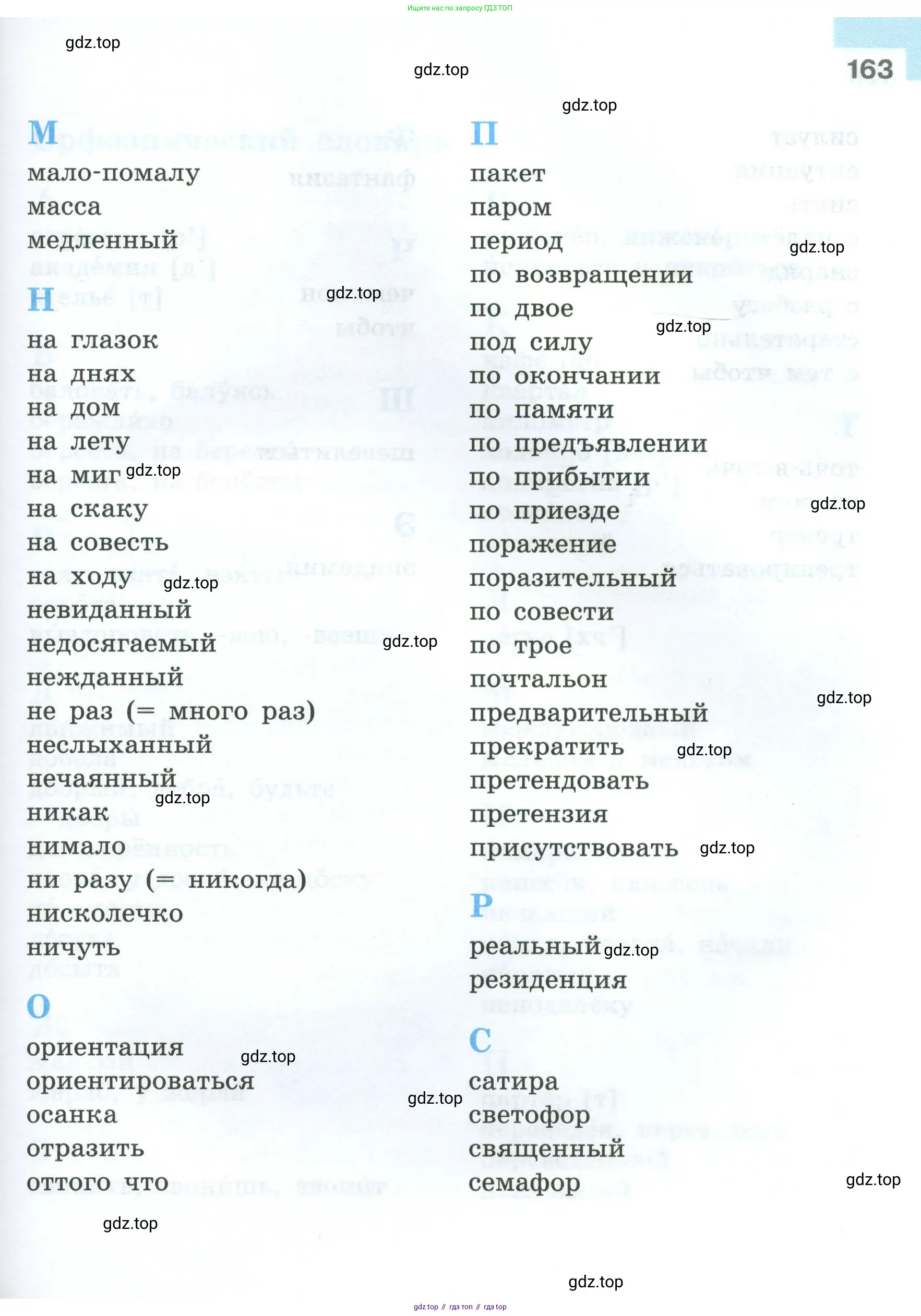 Русский язык, 7 класс Учебник, авторы: Баранов Михаил Трофимович, Ладыженская Таиса Алексеевна, Тростенцова Лидия Александровна, Ладыженская Наталия Вениаминовна, Александрова Ольга Макаровна, Дейкина Алевтина Дмитриевна, Антонова Любовь Геннадиевна, Григорян Лариса Трофимовна, Кулибаба Иван Иванович, издательство Просвещение, Москва, 2023, зелёного цвета, Часть 1, страница 163