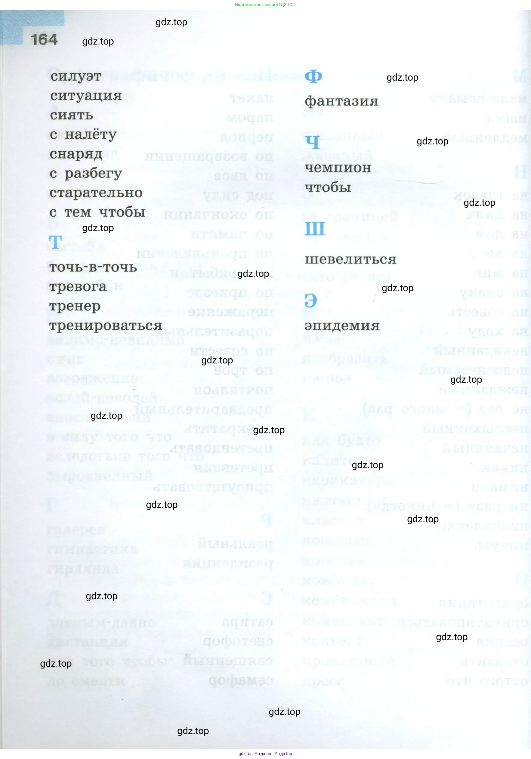 Русский язык, 7 класс Учебник, авторы: Баранов Михаил Трофимович, Ладыженская Таиса Алексеевна, Тростенцова Лидия Александровна, Ладыженская Наталия Вениаминовна, Александрова Ольга Макаровна, Дейкина Алевтина Дмитриевна, Антонова Любовь Геннадиевна, Григорян Лариса Трофимовна, Кулибаба Иван Иванович, издательство Просвещение, Москва, 2023, зелёного цвета, Часть 1, страница 164