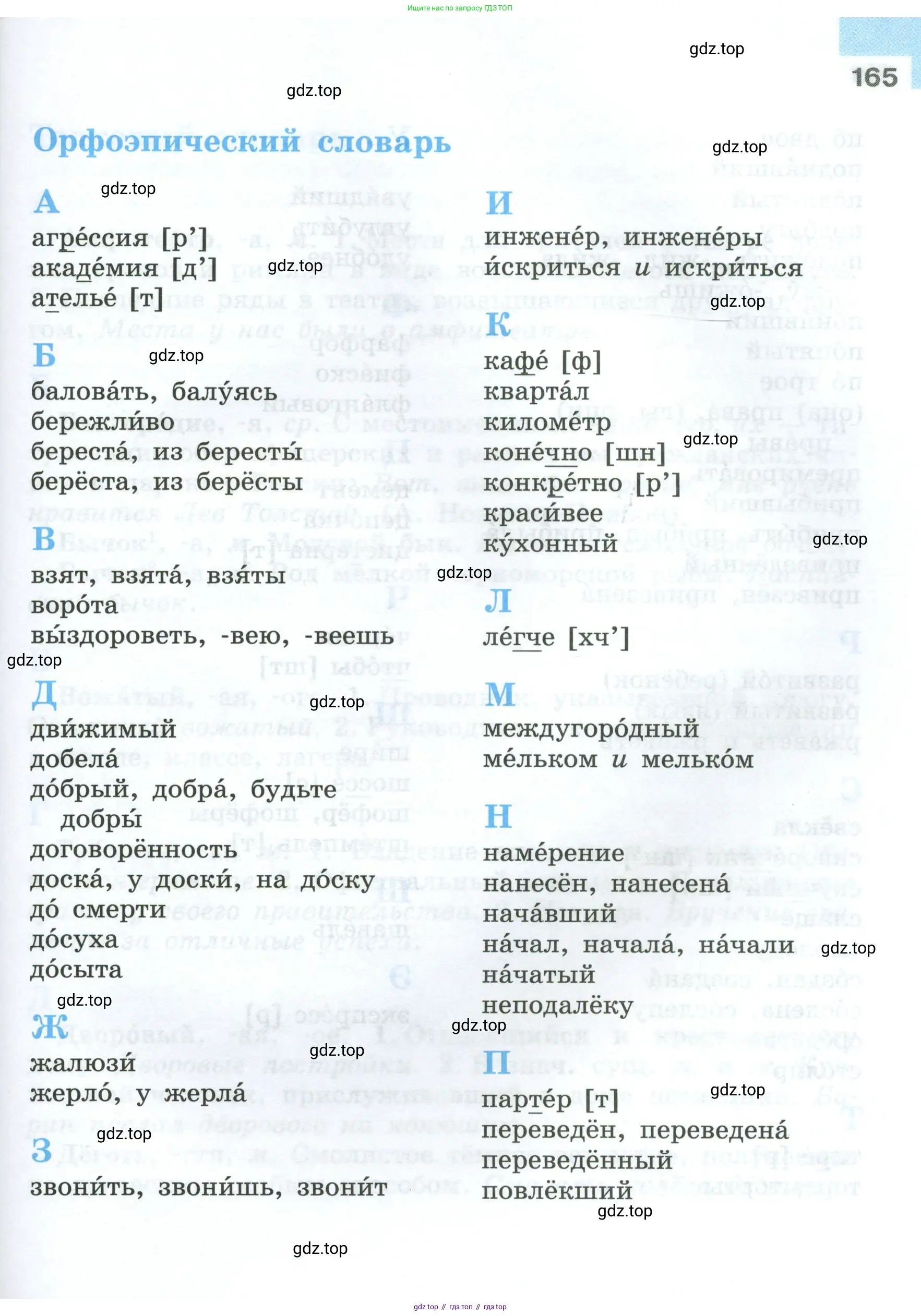 Русский язык, 7 класс Учебник, авторы: Баранов Михаил Трофимович, Ладыженская Таиса Алексеевна, Тростенцова Лидия Александровна, Ладыженская Наталия Вениаминовна, Александрова Ольга Макаровна, Дейкина Алевтина Дмитриевна, Антонова Любовь Геннадиевна, Григорян Лариса Трофимовна, Кулибаба Иван Иванович, издательство Просвещение, Москва, 2023, зелёного цвета, Часть 1, страница 165