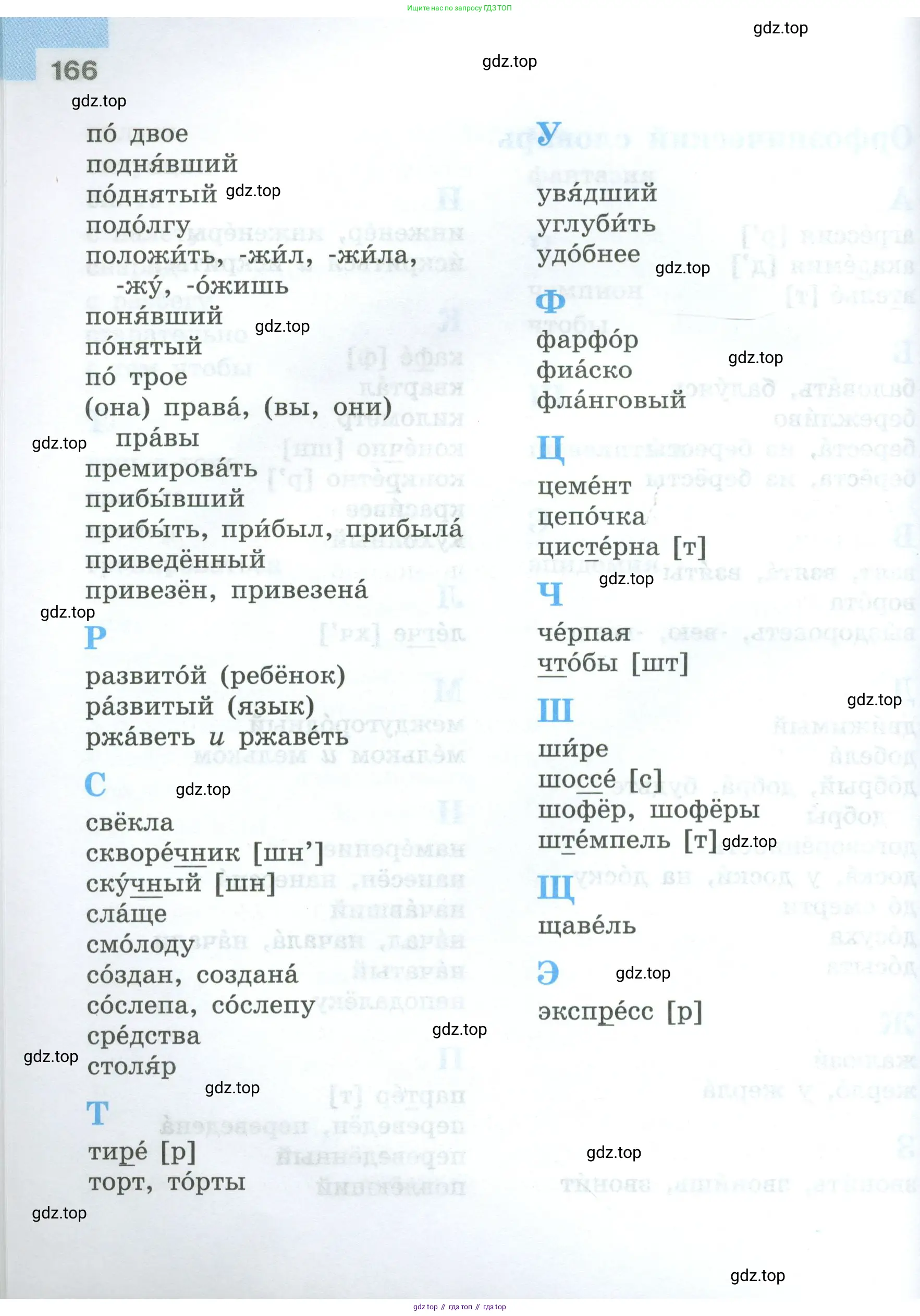 Русский язык, 7 класс Учебник, авторы: Баранов Михаил Трофимович, Ладыженская Таиса Алексеевна, Тростенцова Лидия Александровна, Ладыженская Наталия Вениаминовна, Александрова Ольга Макаровна, Дейкина Алевтина Дмитриевна, Антонова Любовь Геннадиевна, Григорян Лариса Трофимовна, Кулибаба Иван Иванович, издательство Просвещение, Москва, 2023, зелёного цвета, Часть 1, страница 166