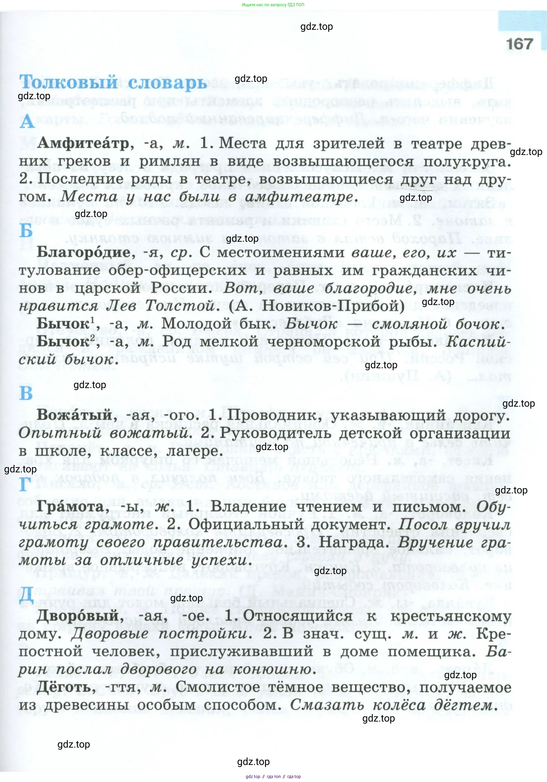 Русский язык, 7 класс Учебник, авторы: Баранов Михаил Трофимович, Ладыженская Таиса Алексеевна, Тростенцова Лидия Александровна, Ладыженская Наталия Вениаминовна, Александрова Ольга Макаровна, Дейкина Алевтина Дмитриевна, Антонова Любовь Геннадиевна, Григорян Лариса Трофимовна, Кулибаба Иван Иванович, издательство Просвещение, Москва, 2023, зелёного цвета, Часть 1, страница 167