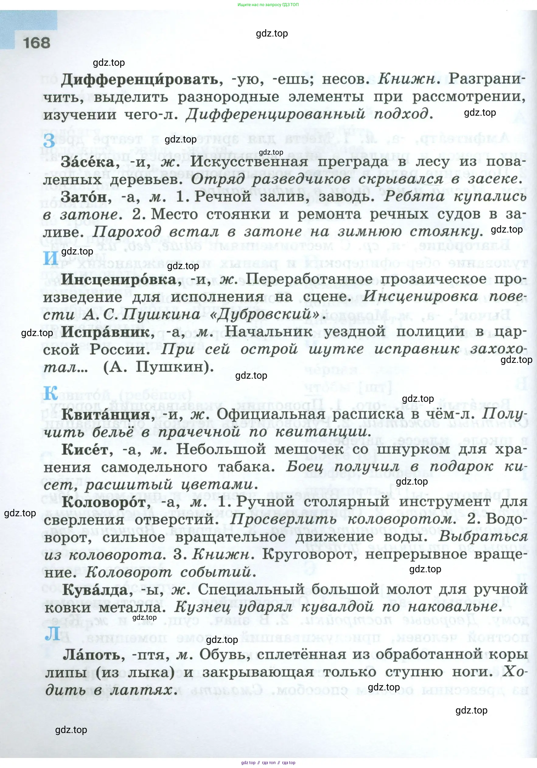 Русский язык, 7 класс Учебник, авторы: Баранов Михаил Трофимович, Ладыженская Таиса Алексеевна, Тростенцова Лидия Александровна, Ладыженская Наталия Вениаминовна, Александрова Ольга Макаровна, Дейкина Алевтина Дмитриевна, Антонова Любовь Геннадиевна, Григорян Лариса Трофимовна, Кулибаба Иван Иванович, издательство Просвещение, Москва, 2023, зелёного цвета, Часть 1, страница 168