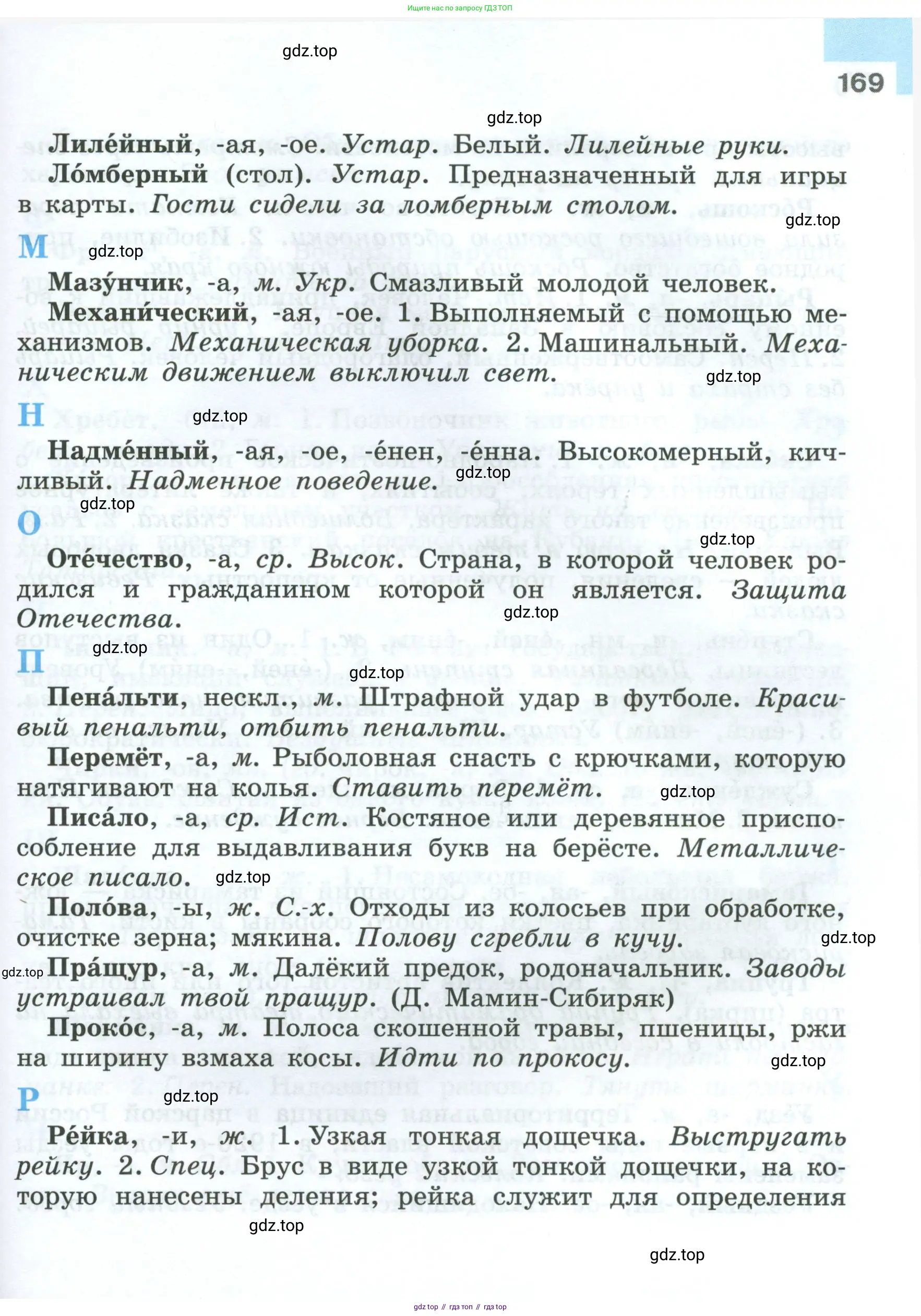 Русский язык, 7 класс Учебник, авторы: Баранов Михаил Трофимович, Ладыженская Таиса Алексеевна, Тростенцова Лидия Александровна, Ладыженская Наталия Вениаминовна, Александрова Ольга Макаровна, Дейкина Алевтина Дмитриевна, Антонова Любовь Геннадиевна, Григорян Лариса Трофимовна, Кулибаба Иван Иванович, издательство Просвещение, Москва, 2023, зелёного цвета, Часть 1, страница 169