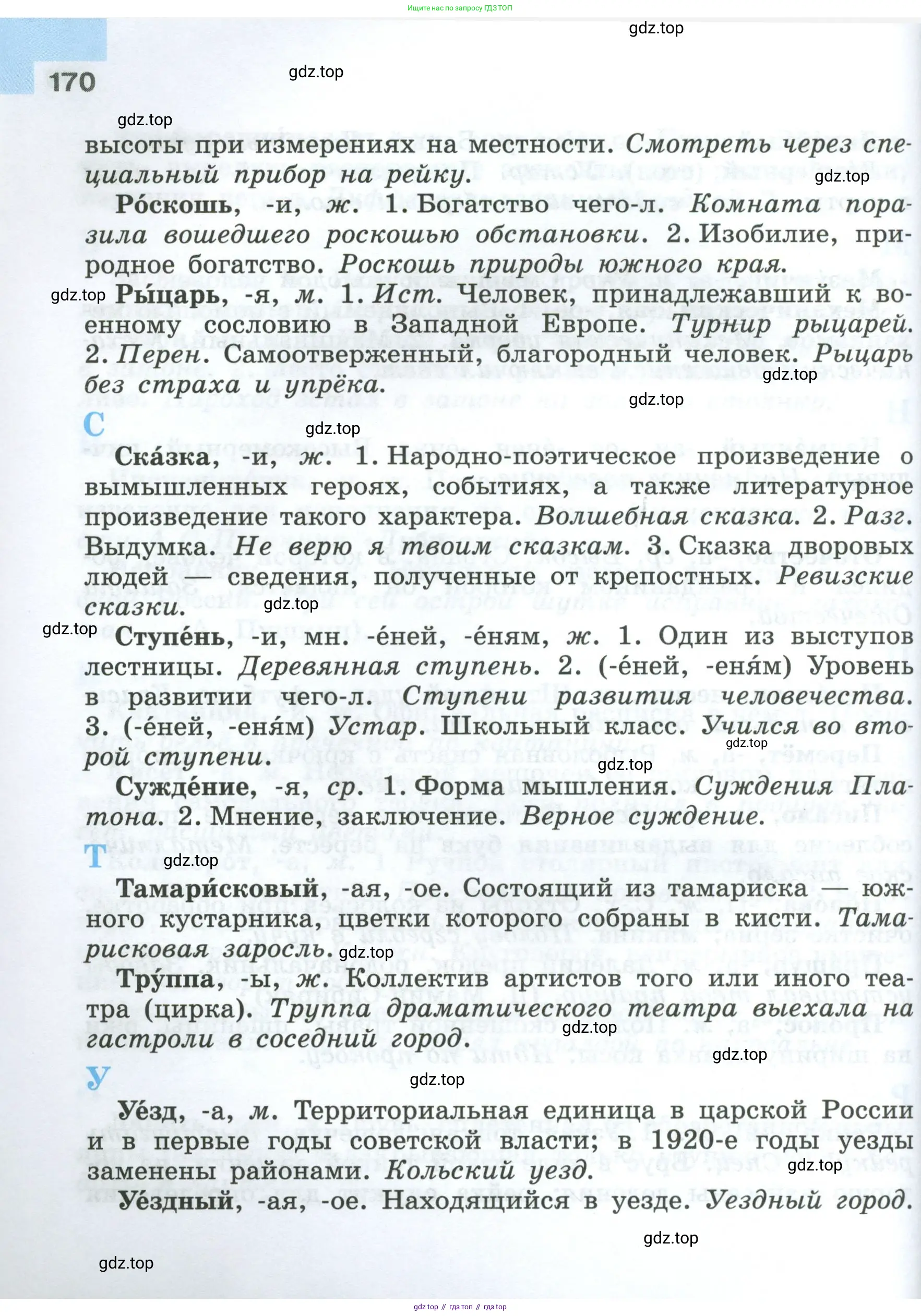 Русский язык, 7 класс Учебник, авторы: Баранов Михаил Трофимович, Ладыженская Таиса Алексеевна, Тростенцова Лидия Александровна, Ладыженская Наталия Вениаминовна, Александрова Ольга Макаровна, Дейкина Алевтина Дмитриевна, Антонова Любовь Геннадиевна, Григорян Лариса Трофимовна, Кулибаба Иван Иванович, издательство Просвещение, Москва, 2023, зелёного цвета, Часть 1, страница 170