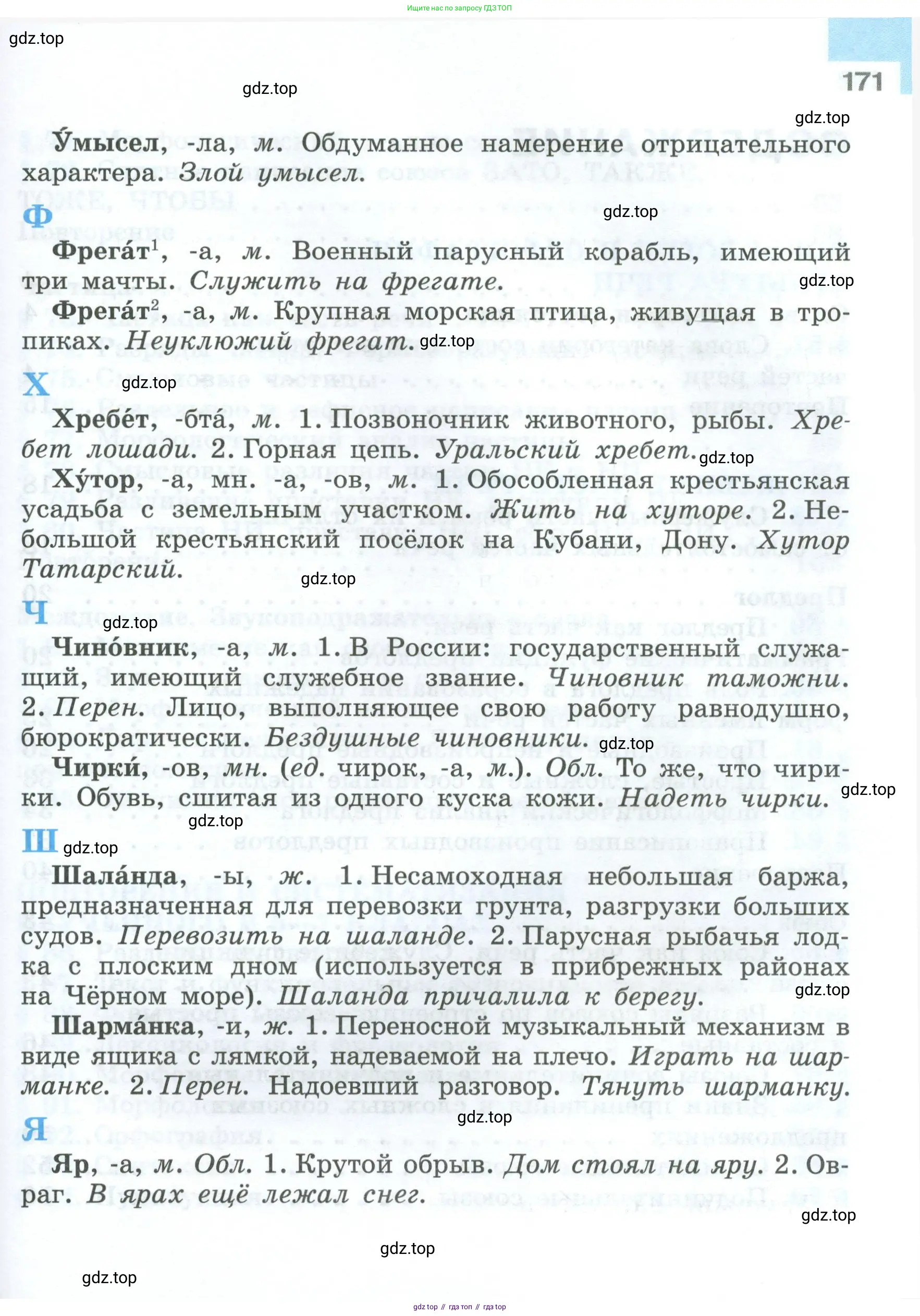 Русский язык, 7 класс Учебник, авторы: Баранов Михаил Трофимович, Ладыженская Таиса Алексеевна, Тростенцова Лидия Александровна, Ладыженская Наталия Вениаминовна, Александрова Ольга Макаровна, Дейкина Алевтина Дмитриевна, Антонова Любовь Геннадиевна, Григорян Лариса Трофимовна, Кулибаба Иван Иванович, издательство Просвещение, Москва, 2023, зелёного цвета, Часть 1, страница 171