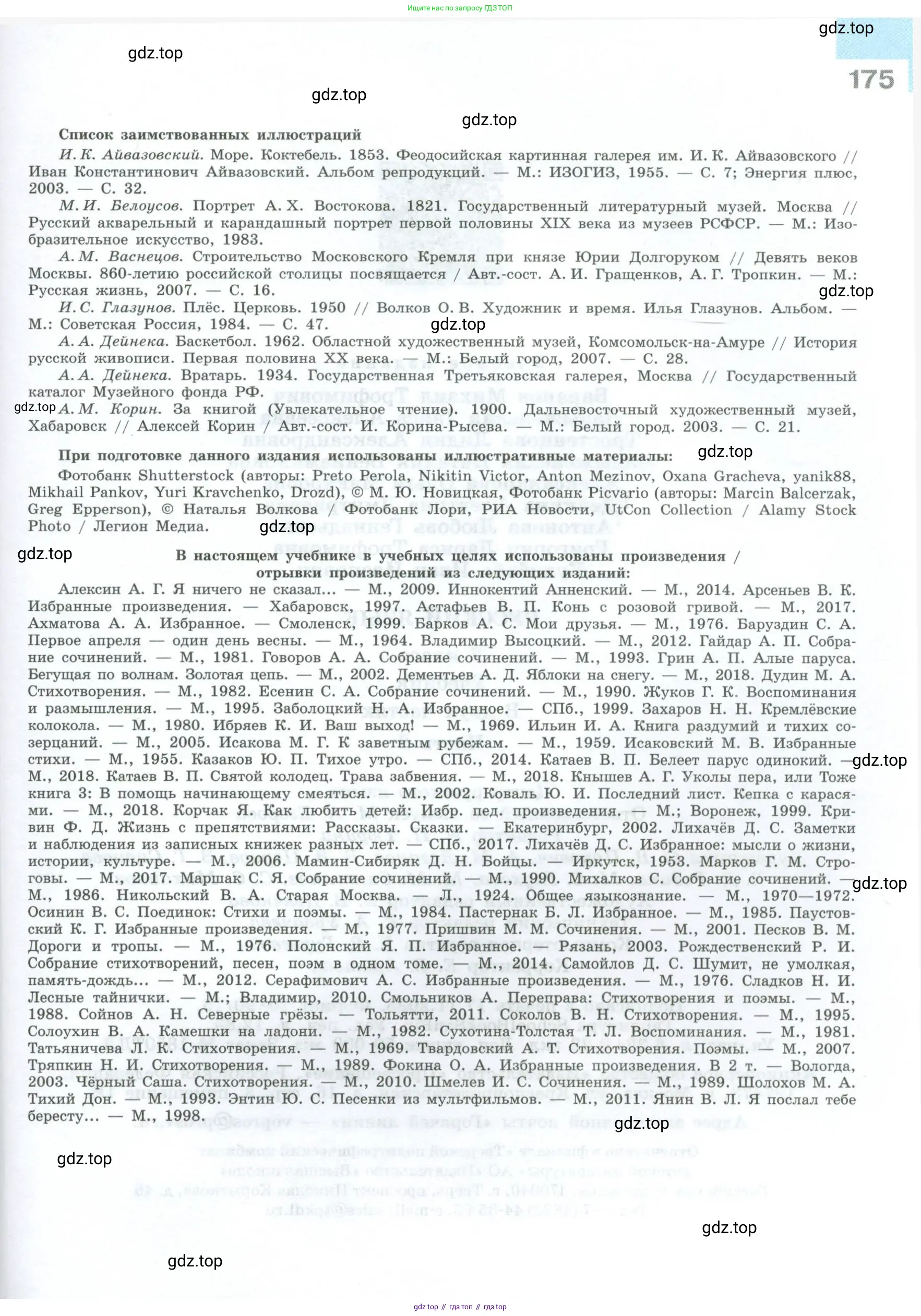 Русский язык, 7 класс Учебник, авторы: Баранов Михаил Трофимович, Ладыженская Таиса Алексеевна, Тростенцова Лидия Александровна, Ладыженская Наталия Вениаминовна, Александрова Ольга Макаровна, Дейкина Алевтина Дмитриевна, Антонова Любовь Геннадиевна, Григорян Лариса Трофимовна, Кулибаба Иван Иванович, издательство Просвещение, Москва, 2023, зелёного цвета, Часть 1, страница 175