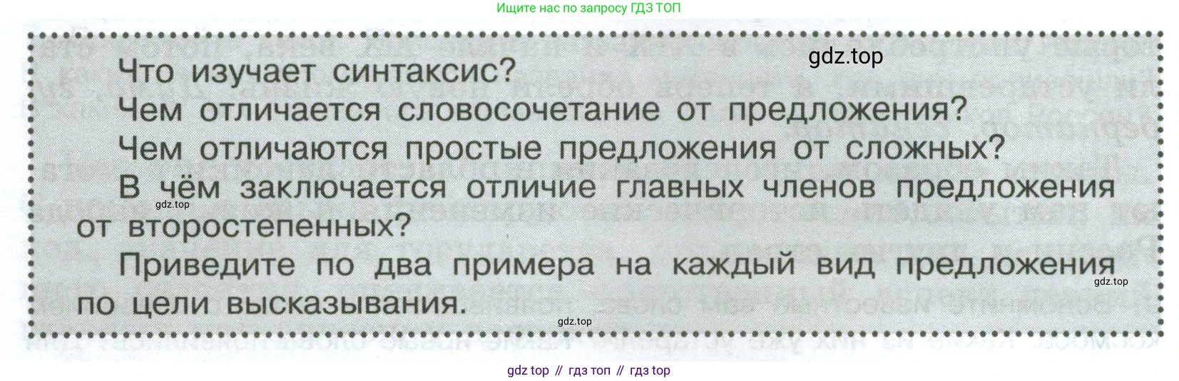 Русский язык, 7 класс Учебник, авторы: Баранов Михаил Трофимович, Ладыженская Таиса Алексеевна, Тростенцова Лидия Александровна, Ладыженская Наталия Вениаминовна, Александрова Ольга Макаровна, Дейкина Алевтина Дмитриевна, Антонова Любовь Геннадиевна, Григорян Лариса Трофимовна, Кулибаба Иван Иванович, издательство Просвещение, Москва, 2023, зелёного цвета, Часть 1, страница 10, Условие 2024-2027