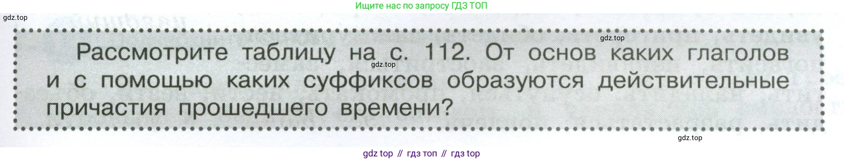 Русский язык, 7 класс Учебник, авторы: Баранов Михаил Трофимович, Ладыженская Таиса Алексеевна, Тростенцова Лидия Александровна, Ладыженская Наталия Вениаминовна, Александрова Ольга Макаровна, Дейкина Алевтина Дмитриевна, Антонова Любовь Геннадиевна, Григорян Лариса Трофимовна, Кулибаба Иван Иванович, издательство Просвещение, Москва, 2023, зелёного цвета, Часть 1, страница 111, Условие 2024-2027