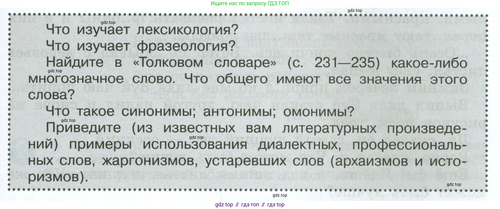 Русский язык, 7 класс Учебник, авторы: Баранов Михаил Трофимович, Ладыженская Таиса Алексеевна, Тростенцова Лидия Александровна, Ладыженская Наталия Вениаминовна, Александрова Ольга Макаровна, Дейкина Алевтина Дмитриевна, Антонова Любовь Геннадиевна, Григорян Лариса Трофимовна, Кулибаба Иван Иванович, издательство Просвещение, Москва, 2023, зелёного цвета, Часть 1, страница 13, Условие 2024-2027
