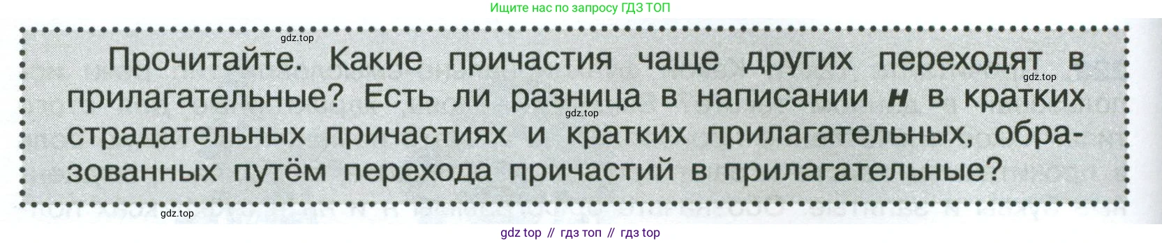 Русский язык, 7 класс Учебник, авторы: Баранов Михаил Трофимович, Ладыженская Таиса Алексеевна, Тростенцова Лидия Александровна, Ладыженская Наталия Вениаминовна, Александрова Ольга Макаровна, Дейкина Алевтина Дмитриевна, Антонова Любовь Геннадиевна, Григорян Лариса Трофимовна, Кулибаба Иван Иванович, издательство Просвещение, Москва, 2023, зелёного цвета, Часть 1, страница 130, Условие 2024-2027