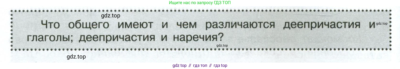 Русский язык, 7 класс Учебник, авторы: Баранов Михаил Трофимович, Ладыженская Таиса Алексеевна, Тростенцова Лидия Александровна, Ладыженская Наталия Вениаминовна, Александрова Ольга Макаровна, Дейкина Алевтина Дмитриевна, Антонова Любовь Геннадиевна, Григорян Лариса Трофимовна, Кулибаба Иван Иванович, издательство Просвещение, Москва, 2023, зелёного цвета, Часть 1, страница 154, Условие 2024-2027