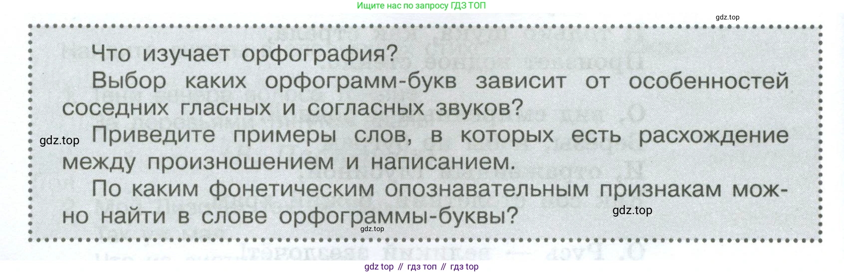 Русский язык, 7 класс Учебник, авторы: Баранов Михаил Трофимович, Ладыженская Таиса Алексеевна, Тростенцова Лидия Александровна, Ладыженская Наталия Вениаминовна, Александрова Ольга Макаровна, Дейкина Алевтина Дмитриевна, Антонова Любовь Геннадиевна, Григорян Лариса Трофимовна, Кулибаба Иван Иванович, издательство Просвещение, Москва, 2023, зелёного цвета, Часть 1, страница 18, Условие 2024-2027