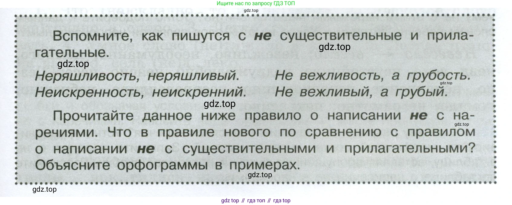 Русский язык, 7 класс Учебник, авторы: Баранов Михаил Трофимович, Ладыженская Таиса Алексеевна, Тростенцова Лидия Александровна, Ладыженская Наталия Вениаминовна, Александрова Ольга Макаровна, Дейкина Алевтина Дмитриевна, Антонова Любовь Геннадиевна, Григорян Лариса Трофимовна, Кулибаба Иван Иванович, издательство Просвещение, Москва, 2023, зелёного цвета, Часть 1, страница 193, Условие 2024-2027