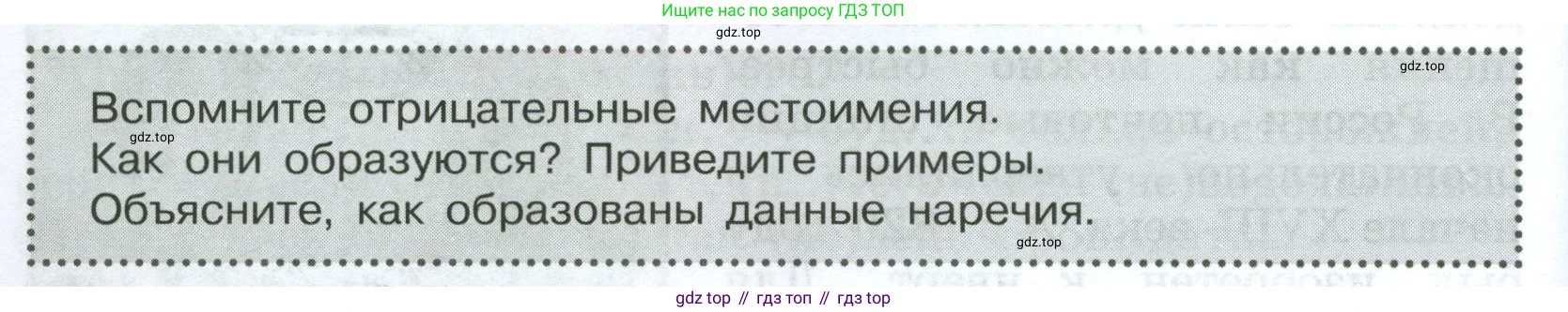 Русский язык, 7 класс Учебник, авторы: Баранов Михаил Трофимович, Ладыженская Таиса Алексеевна, Тростенцова Лидия Александровна, Ладыженская Наталия Вениаминовна, Александрова Ольга Макаровна, Дейкина Алевтина Дмитриевна, Антонова Любовь Геннадиевна, Григорян Лариса Трофимовна, Кулибаба Иван Иванович, издательство Просвещение, Москва, 2023, зелёного цвета, Часть 1, страница 198, Условие 2024-2027