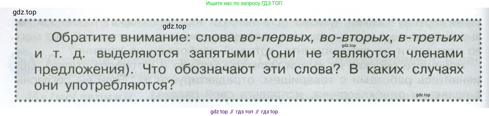 Русский язык, 7 класс Учебник, авторы: Баранов Михаил Трофимович, Ладыженская Таиса Алексеевна, Тростенцова Лидия Александровна, Ладыженская Наталия Вениаминовна, Александрова Ольга Макаровна, Дейкина Алевтина Дмитриевна, Антонова Любовь Геннадиевна, Григорян Лариса Трофимовна, Кулибаба Иван Иванович, издательство Просвещение, Москва, 2023, зелёного цвета, Часть 1, страница 209, Условие 2024-2027 (продолжение 2)