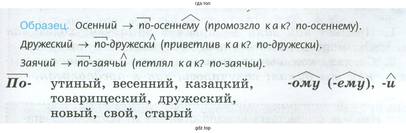 Образовать от данных слов наречия, используя предложенные приставки и суффиксы и опираясь на примеры