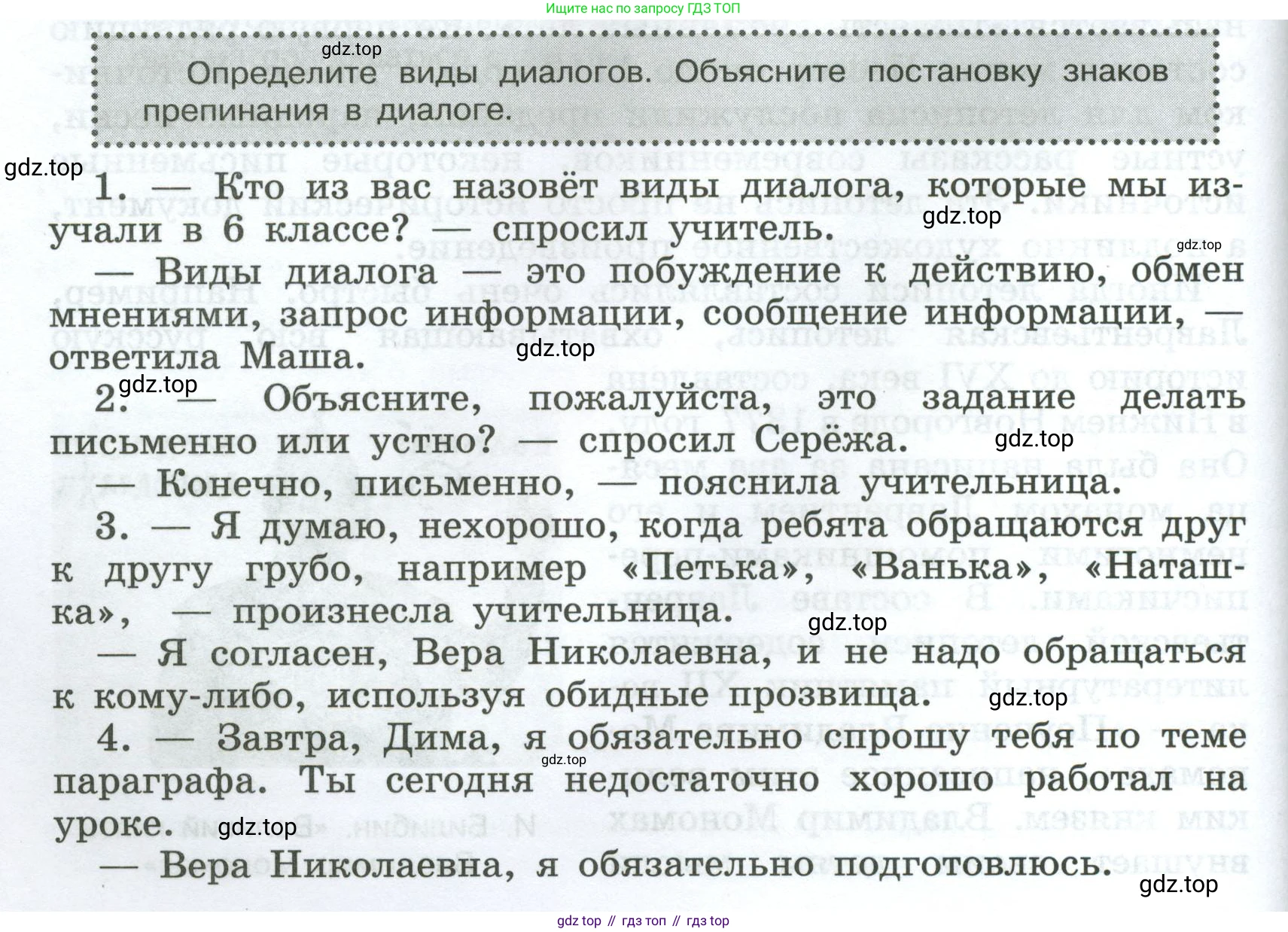 Русский язык, 7 класс Учебник, авторы: Баранов Михаил Трофимович, Ладыженская Таиса Алексеевна, Тростенцова Лидия Александровна, Ладыженская Наталия Вениаминовна, Александрова Ольга Макаровна, Дейкина Алевтина Дмитриевна, Антонова Любовь Геннадиевна, Григорян Лариса Трофимовна, Кулибаба Иван Иванович, издательство Просвещение, Москва, 2023, зелёного цвета, Часть 1, страница 32, Условие 2024-2027