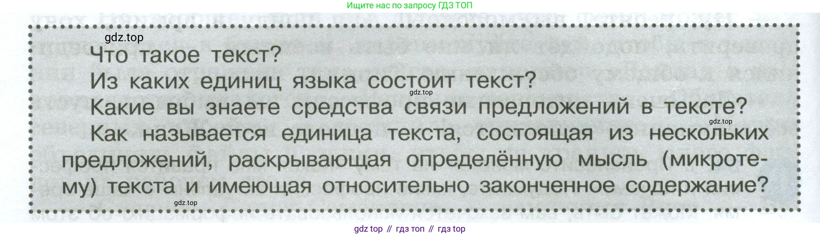 Русский язык, 7 класс Учебник, авторы: Баранов Михаил Трофимович, Ладыженская Таиса Алексеевна, Тростенцова Лидия Александровна, Ладыженская Наталия Вениаминовна, Александрова Ольга Макаровна, Дейкина Алевтина Дмитриевна, Антонова Любовь Геннадиевна, Григорян Лариса Трофимовна, Кулибаба Иван Иванович, издательство Просвещение, Москва, 2023, зелёного цвета, Часть 1, страница 36, Условие 2024-2027