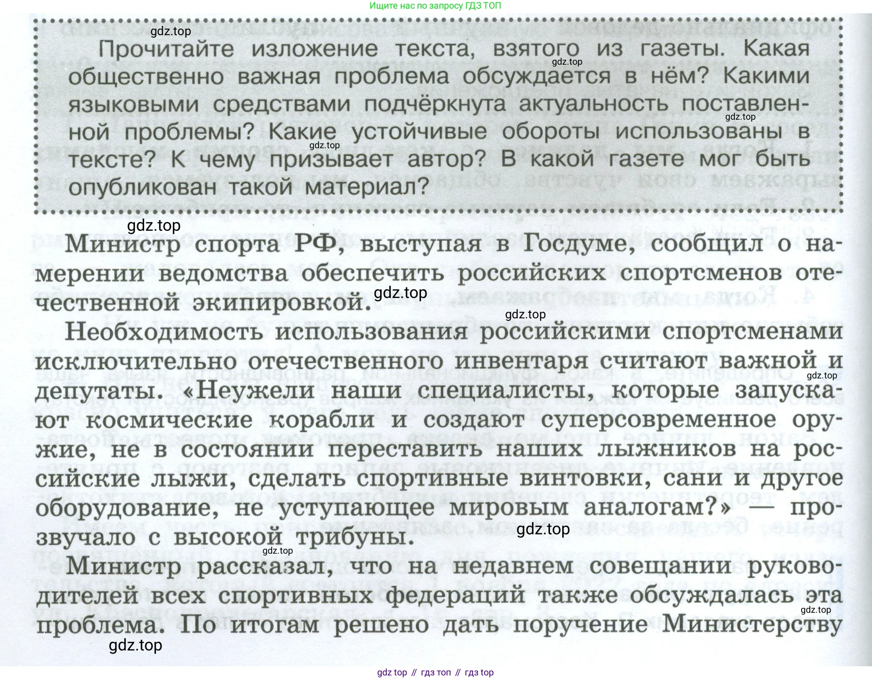 Русский язык, 7 класс Учебник, авторы: Баранов Михаил Трофимович, Ладыженская Таиса Алексеевна, Тростенцова Лидия Александровна, Ладыженская Наталия Вениаминовна, Александрова Ольга Макаровна, Дейкина Алевтина Дмитриевна, Антонова Любовь Геннадиевна, Григорян Лариса Трофимовна, Кулибаба Иван Иванович, издательство Просвещение, Москва, 2023, зелёного цвета, Часть 1, страница 58, Условие 2024-2027