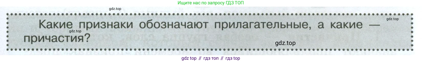 Русский язык, 7 класс Учебник, авторы: Баранов Михаил Трофимович, Ладыженская Таиса Алексеевна, Тростенцова Лидия Александровна, Ладыженская Наталия Вениаминовна, Александрова Ольга Макаровна, Дейкина Алевтина Дмитриевна, Антонова Любовь Геннадиевна, Григорян Лариса Трофимовна, Кулибаба Иван Иванович, издательство Просвещение, Москва, 2023, зелёного цвета, Часть 1, страница 89, Условие 2024-2027 (продолжение 2)