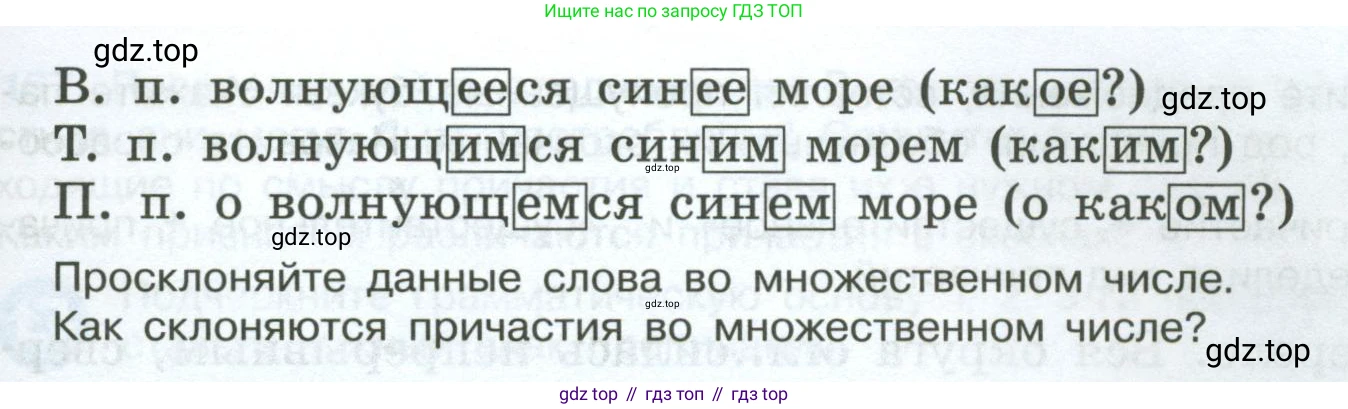 Русский язык, 7 класс Учебник, авторы: Баранов Михаил Трофимович, Ладыженская Таиса Алексеевна, Тростенцова Лидия Александровна, Ладыженская Наталия Вениаминовна, Александрова Ольга Макаровна, Дейкина Алевтина Дмитриевна, Антонова Любовь Геннадиевна, Григорян Лариса Трофимовна, Кулибаба Иван Иванович, издательство Просвещение, Москва, 2023, зелёного цвета, Часть 1, страница 92, Условие 2024-2027 (продолжение 2)