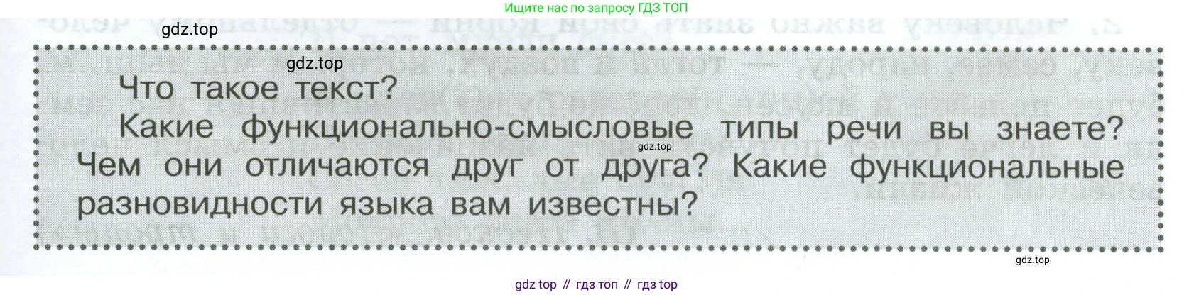 Русский язык, 7 класс Учебник, авторы: Баранов Михаил Трофимович, Ладыженская Таиса Алексеевна, Тростенцова Лидия Александровна, Ладыженская Наталия Вениаминовна, Александрова Ольга Макаровна, Дейкина Алевтина Дмитриевна, Антонова Любовь Геннадиевна, Григорян Лариса Трофимовна, Кулибаба Иван Иванович, издательство Просвещение, Москва, 2023, зелёного цвета, Часть 2, страница 122, Условие 2024-2027