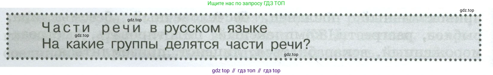 Русский язык, 7 класс Учебник, авторы: Баранов Михаил Трофимович, Ладыженская Таиса Алексеевна, Тростенцова Лидия Александровна, Ладыженская Наталия Вениаминовна, Александрова Ольга Макаровна, Дейкина Алевтина Дмитриевна, Антонова Любовь Геннадиевна, Григорян Лариса Трофимовна, Кулибаба Иван Иванович, издательство Просвещение, Москва, 2023, зелёного цвета, Часть 2, страница 132, Условие 2024-2027