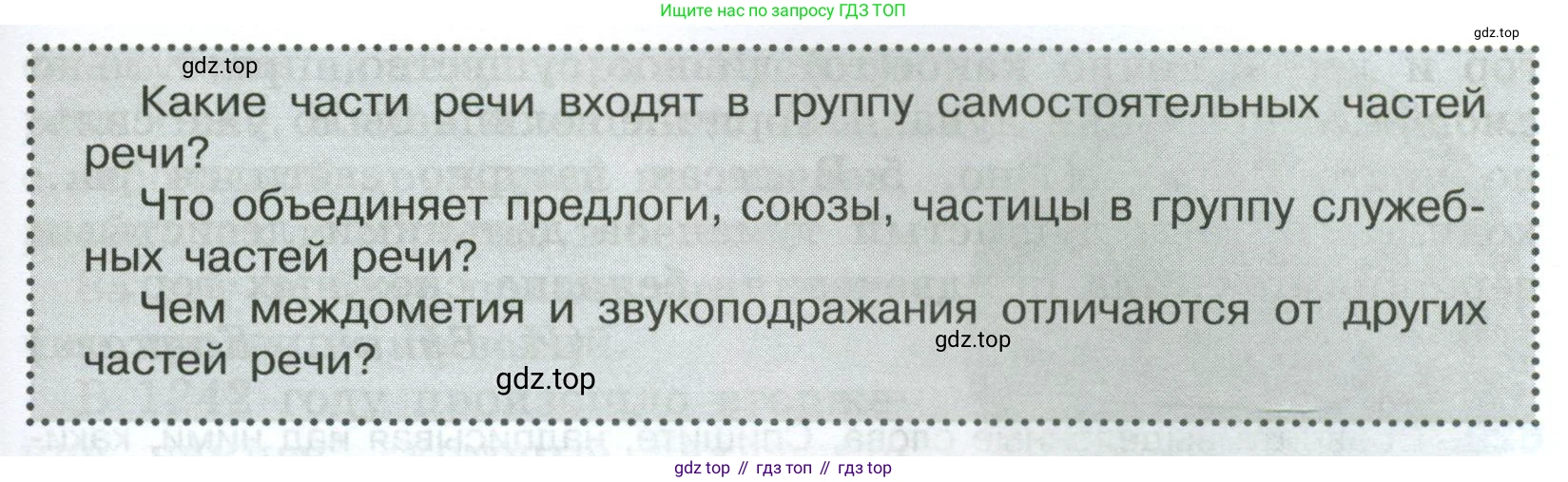 Русский язык, 7 класс Учебник, авторы: Баранов Михаил Трофимович, Ладыженская Таиса Алексеевна, Тростенцова Лидия Александровна, Ладыженская Наталия Вениаминовна, Александрова Ольга Макаровна, Дейкина Алевтина Дмитриевна, Антонова Любовь Геннадиевна, Григорян Лариса Трофимовна, Кулибаба Иван Иванович, издательство Просвещение, Москва, 2023, зелёного цвета, Часть 2, страница 132, Условие 2024-2027 (продолжение 2)