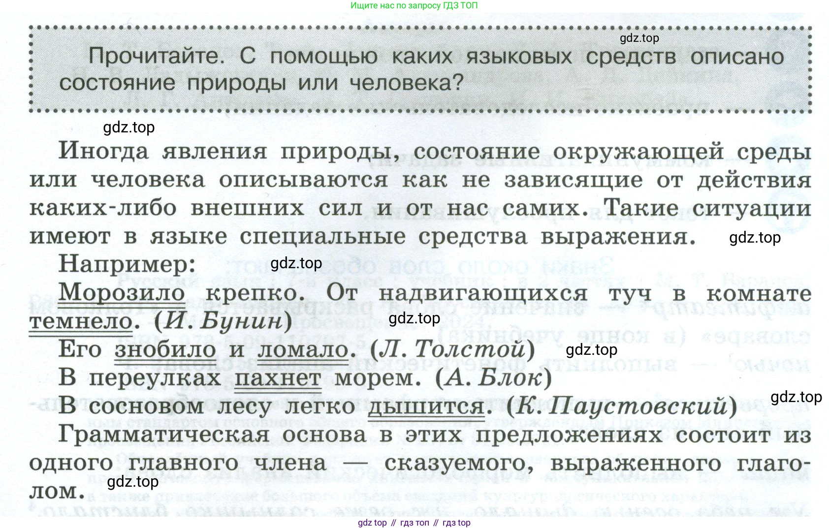Русский язык, 7 класс Учебник, авторы: Баранов Михаил Трофимович, Ладыженская Таиса Алексеевна, Тростенцова Лидия Александровна, Ладыженская Наталия Вениаминовна, Александрова Ольга Макаровна, Дейкина Алевтина Дмитриевна, Антонова Любовь Геннадиевна, Григорян Лариса Трофимовна, Кулибаба Иван Иванович, издательство Просвещение, Москва, 2023, зелёного цвета, Часть 2, страница 4, Условие 2024-2027