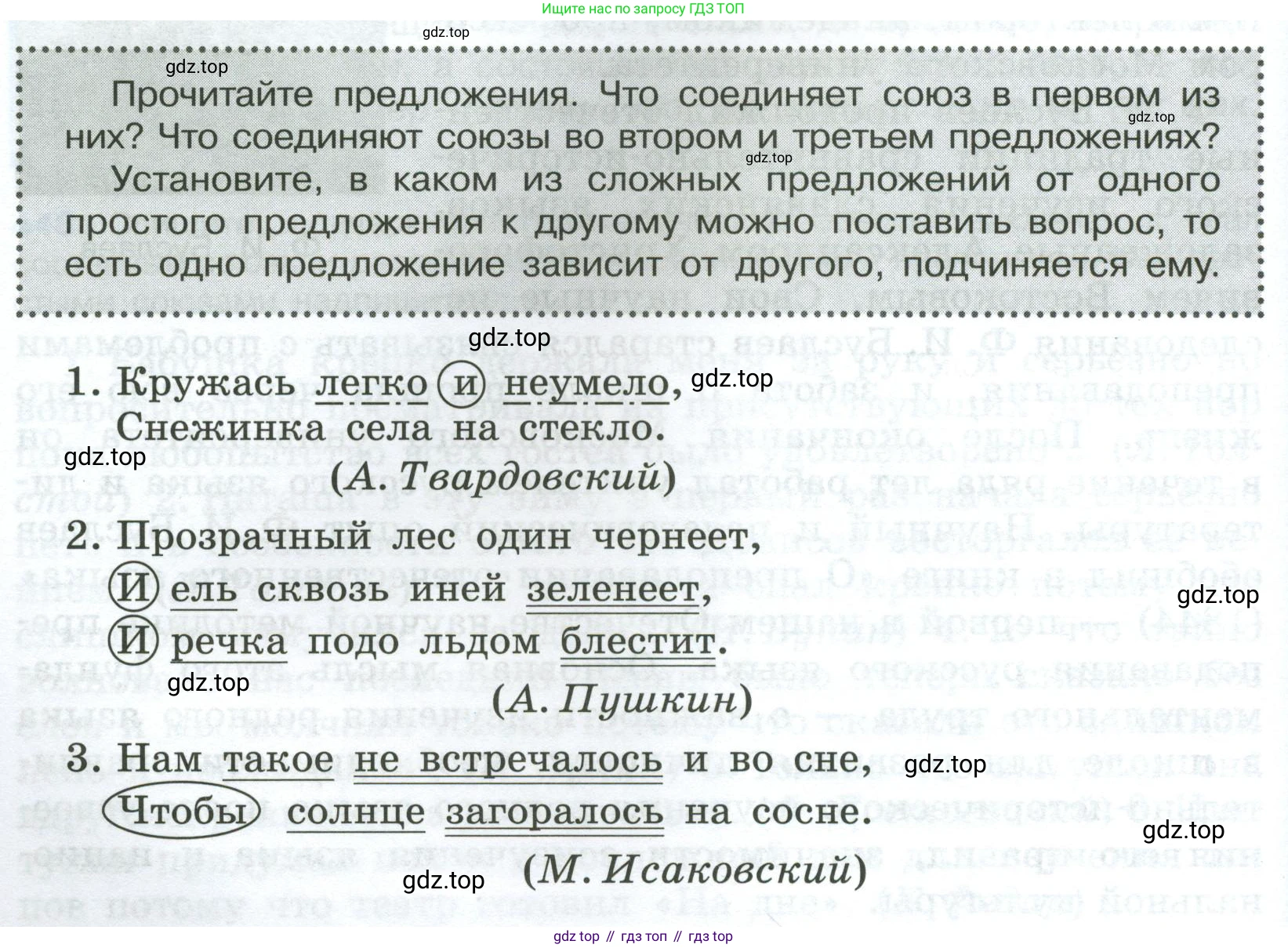 Русский язык, 7 класс Учебник, авторы: Баранов Михаил Трофимович, Ладыженская Таиса Алексеевна, Тростенцова Лидия Александровна, Ладыженская Наталия Вениаминовна, Александрова Ольга Макаровна, Дейкина Алевтина Дмитриевна, Антонова Любовь Геннадиевна, Григорян Лариса Трофимовна, Кулибаба Иван Иванович, издательство Просвещение, Москва, 2023, зелёного цвета, Часть 2, страница 48, Условие 2024-2027