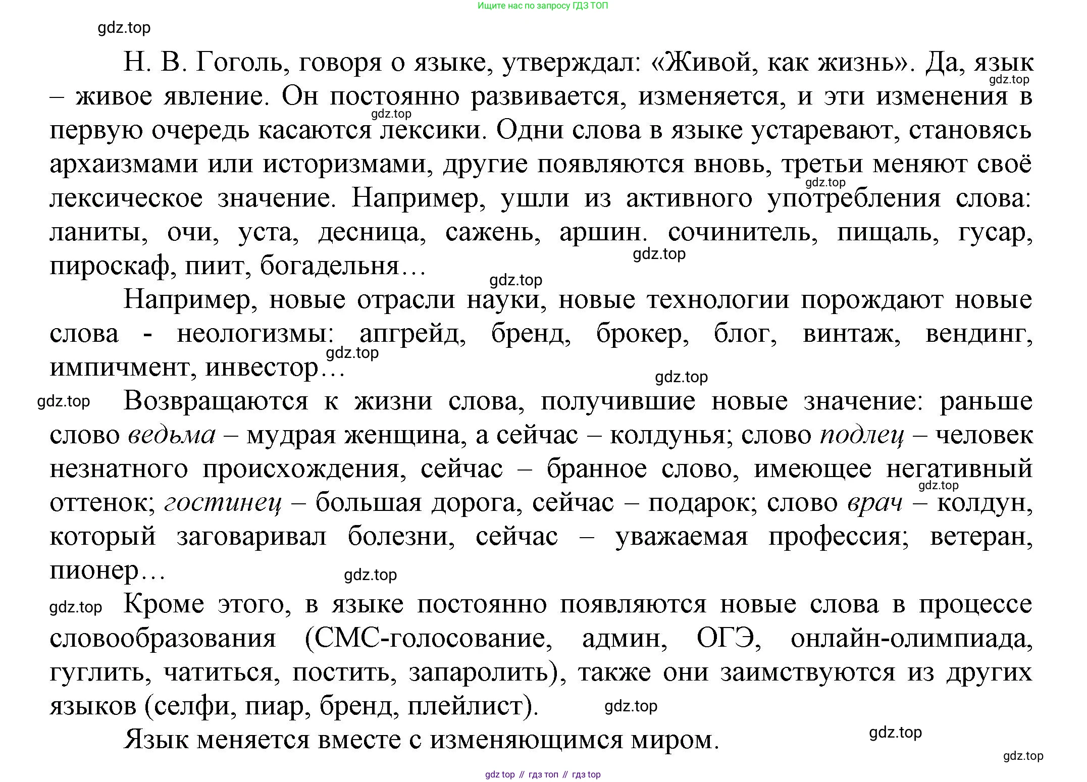 Русский язык, 7 класс Учебник, авторы: Баранов Михаил Трофимович, Ладыженская Таиса Алексеевна, Тростенцова Лидия Александровна, Ладыженская Наталия Вениаминовна, Александрова Ольга Макаровна, Дейкина Алевтина Дмитриевна, Антонова Любовь Геннадиевна, Григорян Лариса Трофимовна, Кулибаба Иван Иванович, издательство Просвещение, Москва, 2023, зелёного цвета, Часть 1, страница 9, номер 10, Решение 1 (2024-2027) (продолжение 2)