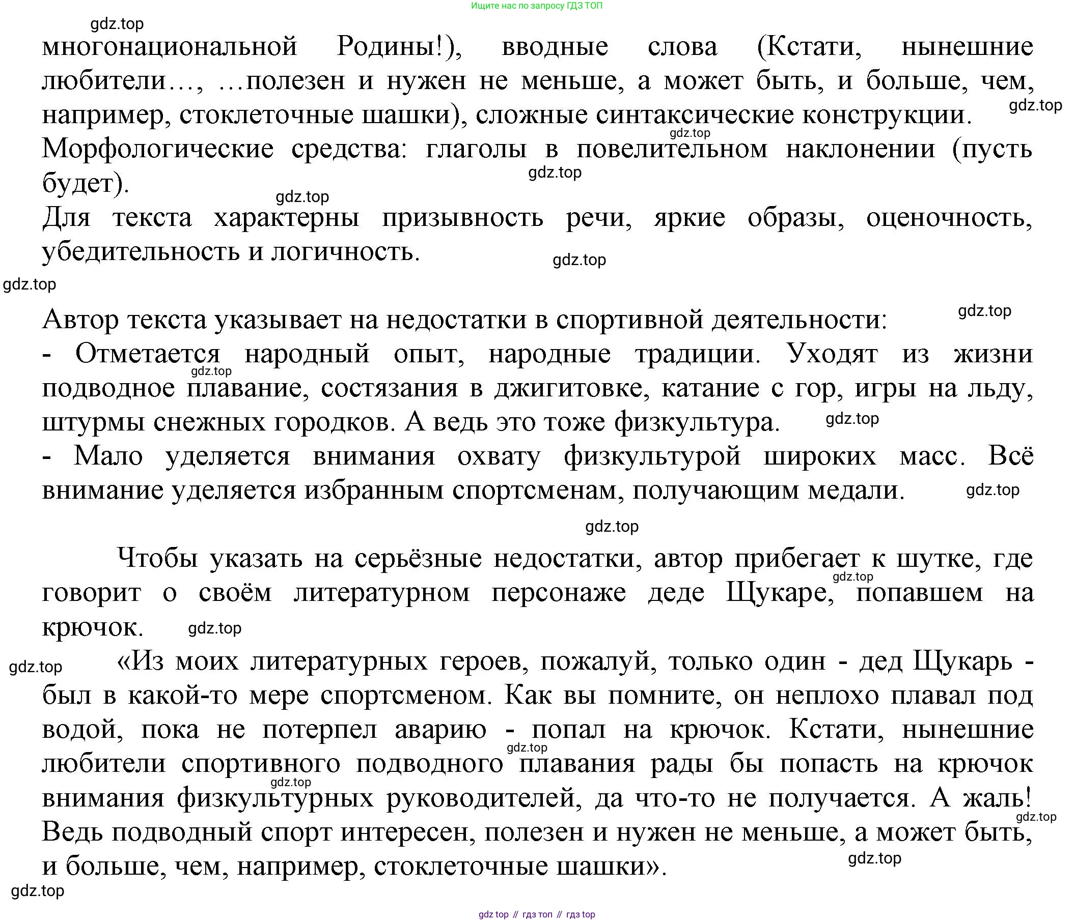 Русский язык, 7 класс Учебник, авторы: Баранов Михаил Трофимович, Ладыженская Таиса Алексеевна, Тростенцова Лидия Александровна, Ладыженская Наталия Вениаминовна, Александрова Ольга Макаровна, Дейкина Алевтина Дмитриевна, Антонова Любовь Геннадиевна, Григорян Лариса Трофимовна, Кулибаба Иван Иванович, издательство Просвещение, Москва, 2023, зелёного цвета, Часть 1, страница 61, номер 100, Решение 1 (2024-2027) (продолжение 2)