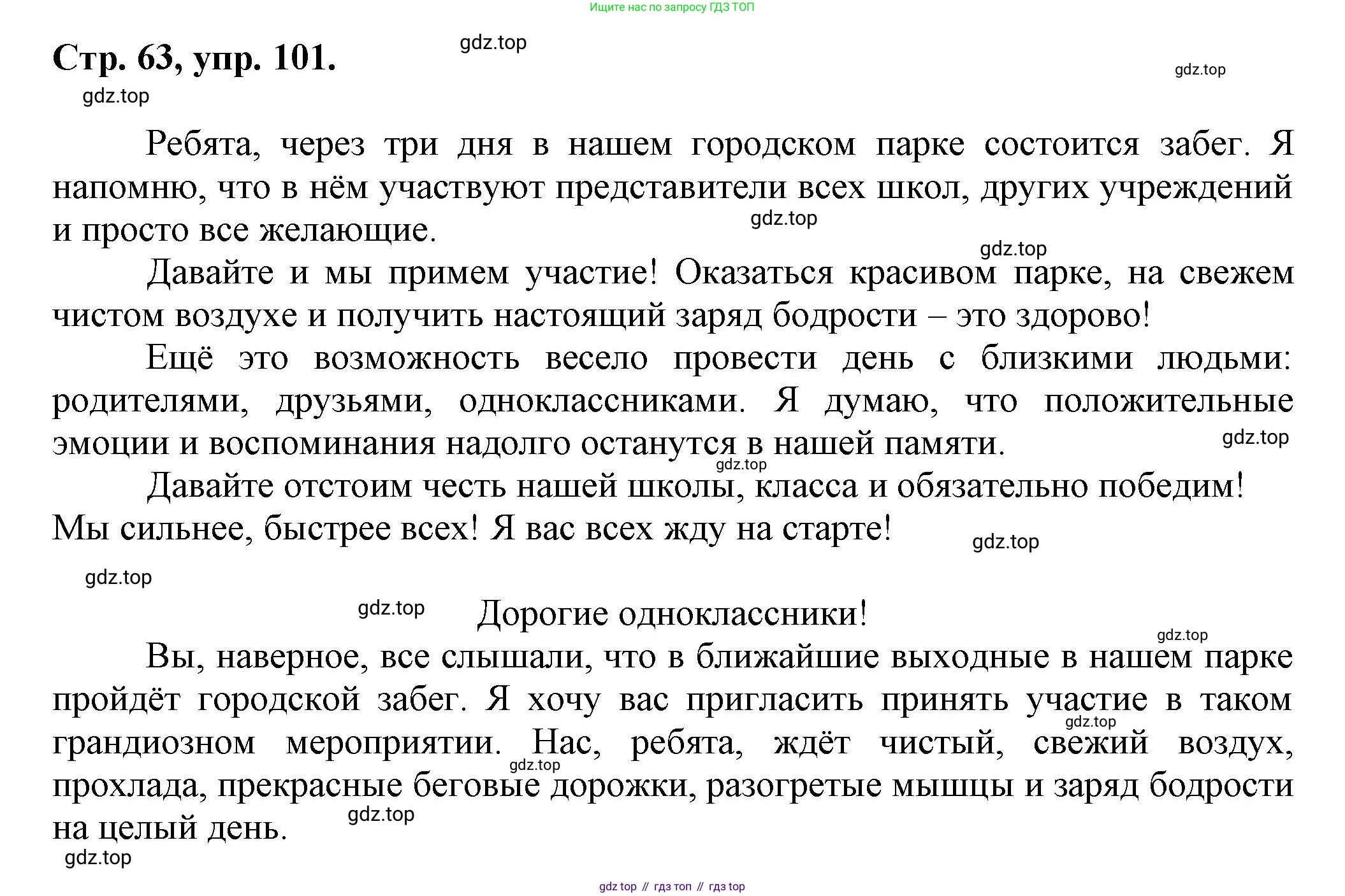 Русский язык, 7 класс Учебник, авторы: Баранов Михаил Трофимович, Ладыженская Таиса Алексеевна, Тростенцова Лидия Александровна, Ладыженская Наталия Вениаминовна, Александрова Ольга Макаровна, Дейкина Алевтина Дмитриевна, Антонова Любовь Геннадиевна, Григорян Лариса Трофимовна, Кулибаба Иван Иванович, издательство Просвещение, Москва, 2023, зелёного цвета, Часть 1, страница 63, номер 101, Решение 1 (2024-2027)