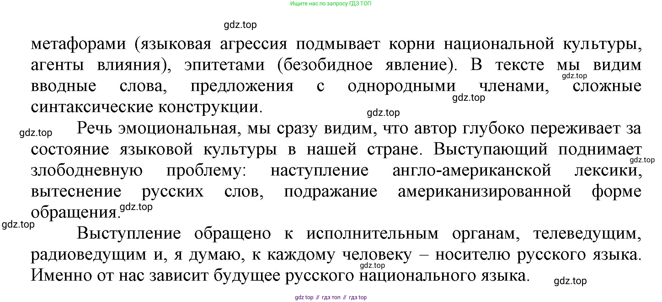 Русский язык, 7 класс Учебник, авторы: Баранов Михаил Трофимович, Ладыженская Таиса Алексеевна, Тростенцова Лидия Александровна, Ладыженская Наталия Вениаминовна, Александрова Ольга Макаровна, Дейкина Алевтина Дмитриевна, Антонова Любовь Геннадиевна, Григорян Лариса Трофимовна, Кулибаба Иван Иванович, издательство Просвещение, Москва, 2023, зелёного цвета, Часть 1, страница 65, номер 103, Решение 1 (2024-2027) (продолжение 2)