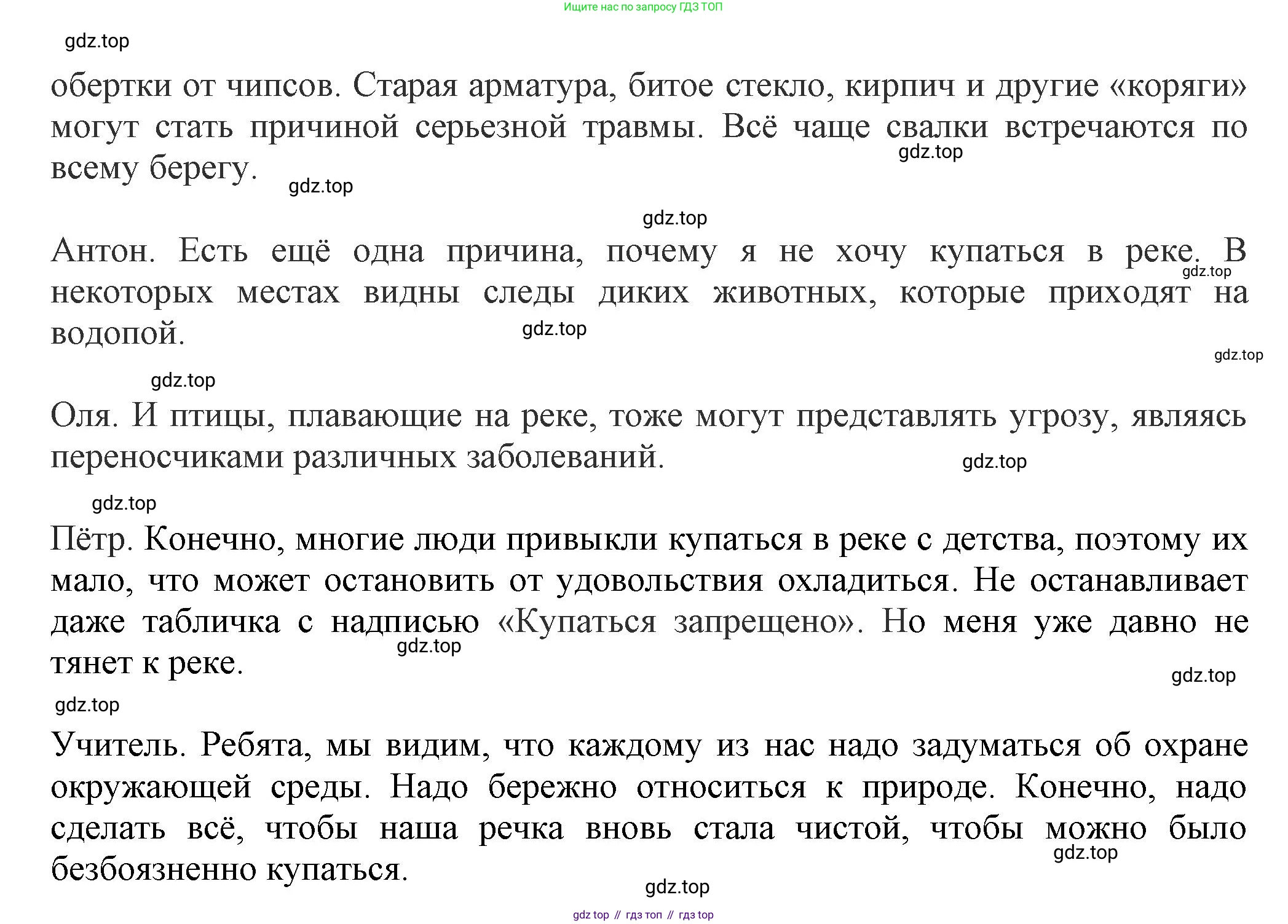 Русский язык, 7 класс Учебник, авторы: Баранов Михаил Трофимович, Ладыженская Таиса Алексеевна, Тростенцова Лидия Александровна, Ладыженская Наталия Вениаминовна, Александрова Ольга Макаровна, Дейкина Алевтина Дмитриевна, Антонова Любовь Геннадиевна, Григорян Лариса Трофимовна, Кулибаба Иван Иванович, издательство Просвещение, Москва, 2023, зелёного цвета, Часть 1, страница 65, номер 104, Решение 1 (2024-2027) (продолжение 2)