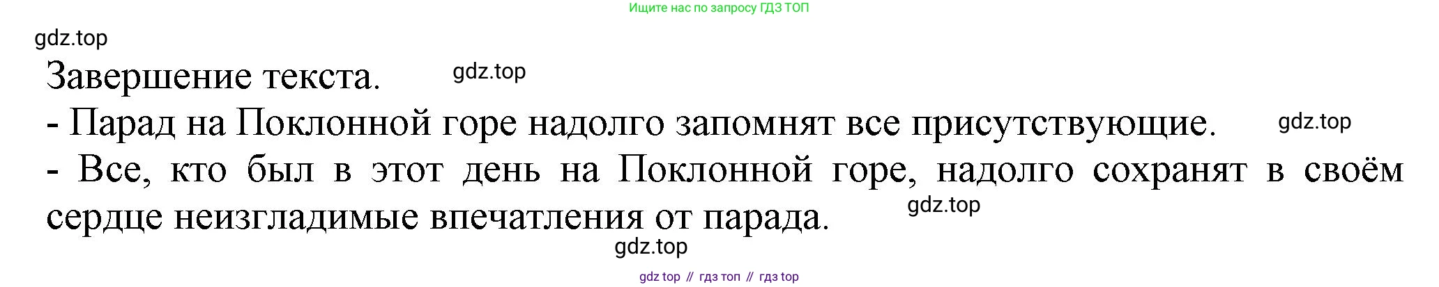 Русский язык, 7 класс Учебник, авторы: Баранов Михаил Трофимович, Ладыженская Таиса Алексеевна, Тростенцова Лидия Александровна, Ладыженская Наталия Вениаминовна, Александрова Ольга Макаровна, Дейкина Алевтина Дмитриевна, Антонова Любовь Геннадиевна, Григорян Лариса Трофимовна, Кулибаба Иван Иванович, издательство Просвещение, Москва, 2023, зелёного цвета, Часть 1, страница 66, номер 105, Решение 1 (2024-2027) (продолжение 2)