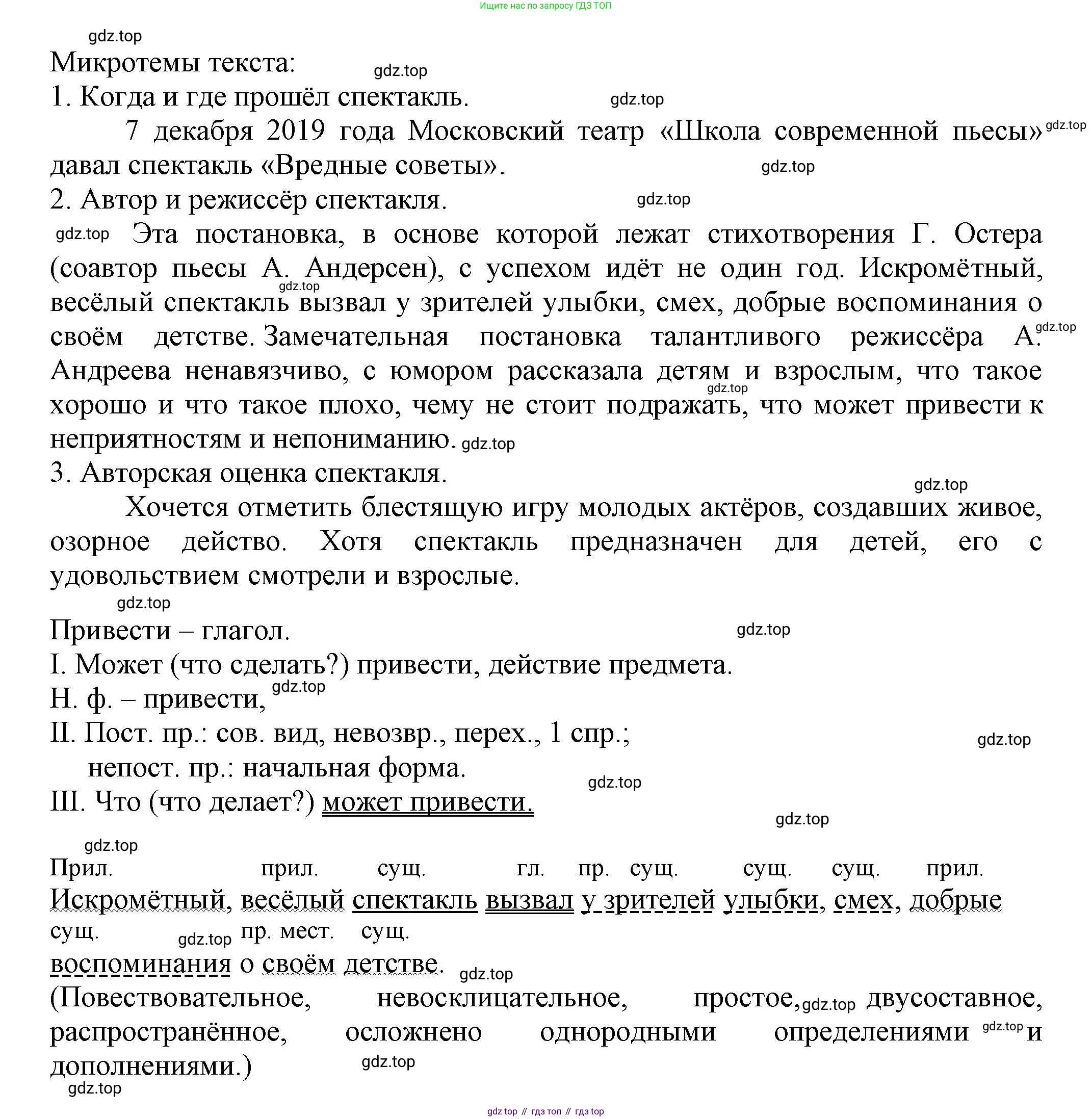 Русский язык, 7 класс Учебник, авторы: Баранов Михаил Трофимович, Ладыженская Таиса Алексеевна, Тростенцова Лидия Александровна, Ладыженская Наталия Вениаминовна, Александрова Ольга Макаровна, Дейкина Алевтина Дмитриевна, Антонова Любовь Геннадиевна, Григорян Лариса Трофимовна, Кулибаба Иван Иванович, издательство Просвещение, Москва, 2023, зелёного цвета, Часть 1, страница 68, номер 107, Решение 1 (2024-2027) (продолжение 2)