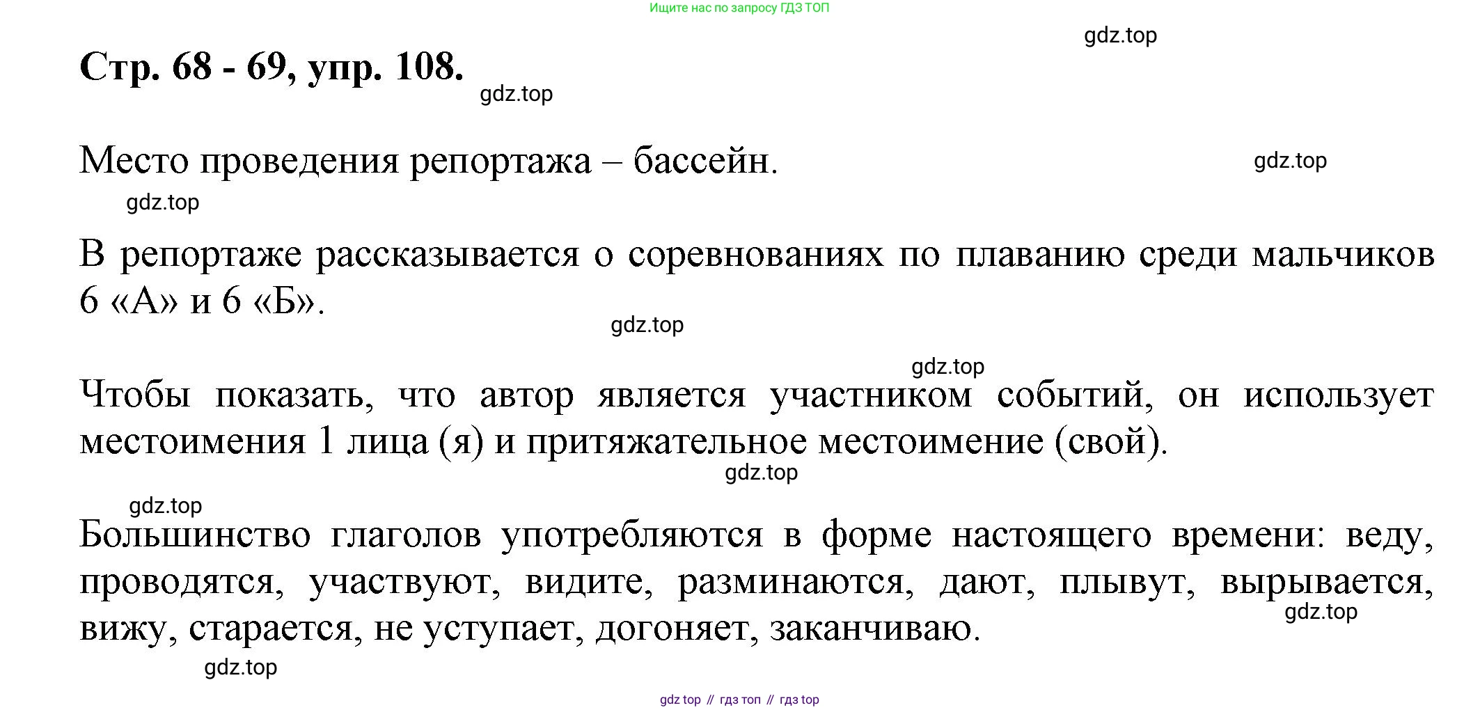 Русский язык, 7 класс Учебник, авторы: Баранов Михаил Трофимович, Ладыженская Таиса Алексеевна, Тростенцова Лидия Александровна, Ладыженская Наталия Вениаминовна, Александрова Ольга Макаровна, Дейкина Алевтина Дмитриевна, Антонова Любовь Геннадиевна, Григорян Лариса Трофимовна, Кулибаба Иван Иванович, издательство Просвещение, Москва, 2023, зелёного цвета, Часть 1, страница 68, номер 108, Решение 1 (2024-2027)