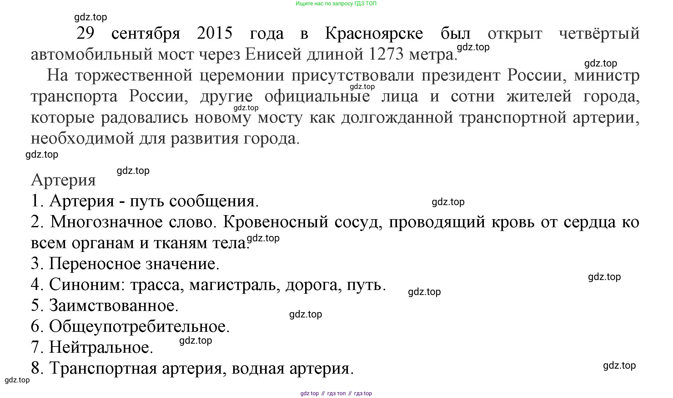 Русский язык, 7 класс Учебник, авторы: Баранов Михаил Трофимович, Ладыженская Таиса Алексеевна, Тростенцова Лидия Александровна, Ладыженская Наталия Вениаминовна, Александрова Ольга Макаровна, Дейкина Алевтина Дмитриевна, Антонова Любовь Геннадиевна, Григорян Лариса Трофимовна, Кулибаба Иван Иванович, издательство Просвещение, Москва, 2023, зелёного цвета, Часть 1, страница 70, номер 110, Решение 1 (2024-2027) (продолжение 2)