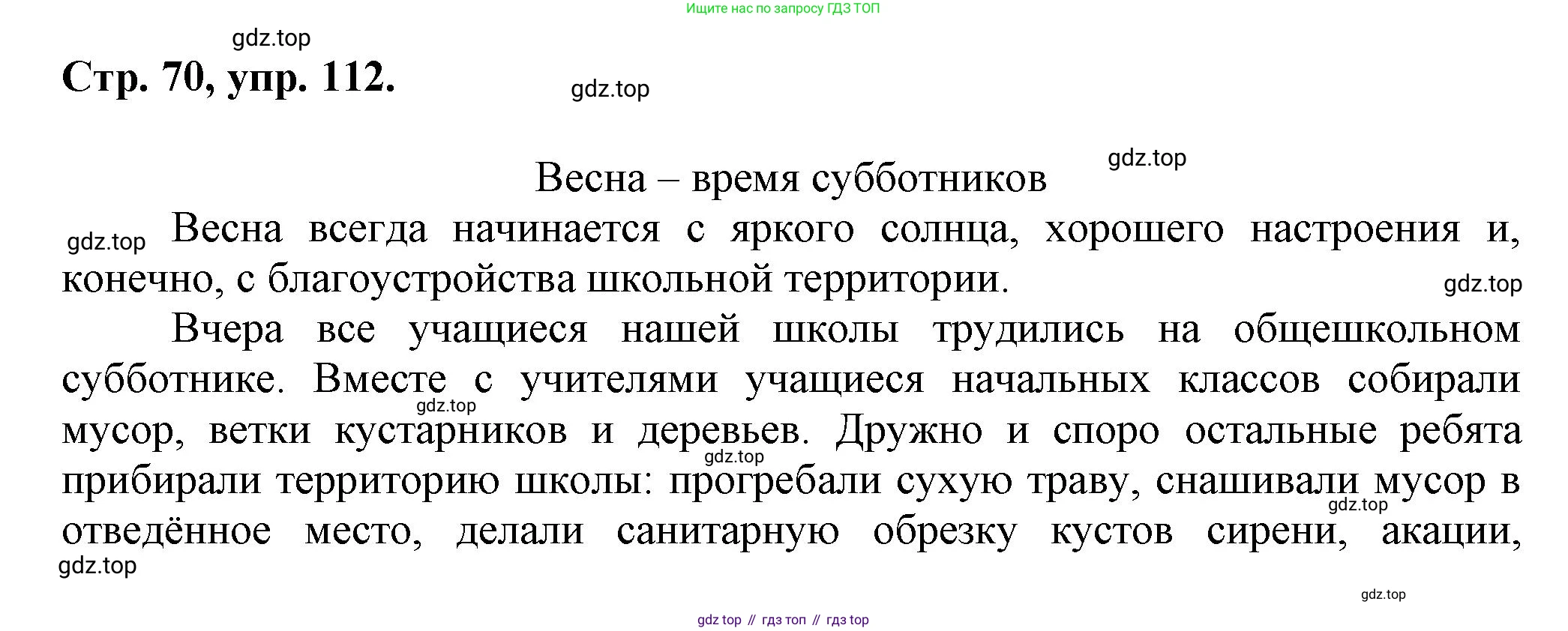 Русский язык, 7 класс Учебник, авторы: Баранов Михаил Трофимович, Ладыженская Таиса Алексеевна, Тростенцова Лидия Александровна, Ладыженская Наталия Вениаминовна, Александрова Ольга Макаровна, Дейкина Алевтина Дмитриевна, Антонова Любовь Геннадиевна, Григорян Лариса Трофимовна, Кулибаба Иван Иванович, издательство Просвещение, Москва, 2023, зелёного цвета, Часть 1, страница 70, номер 112, Решение 1 (2024-2027)