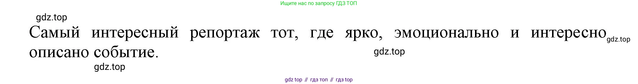 Русский язык, 7 класс Учебник, авторы: Баранов Михаил Трофимович, Ладыженская Таиса Алексеевна, Тростенцова Лидия Александровна, Ладыженская Наталия Вениаминовна, Александрова Ольга Макаровна, Дейкина Алевтина Дмитриевна, Антонова Любовь Геннадиевна, Григорян Лариса Трофимовна, Кулибаба Иван Иванович, издательство Просвещение, Москва, 2023, зелёного цвета, Часть 1, страница 70, номер 113, Решение 1 (2024-2027) (продолжение 3)